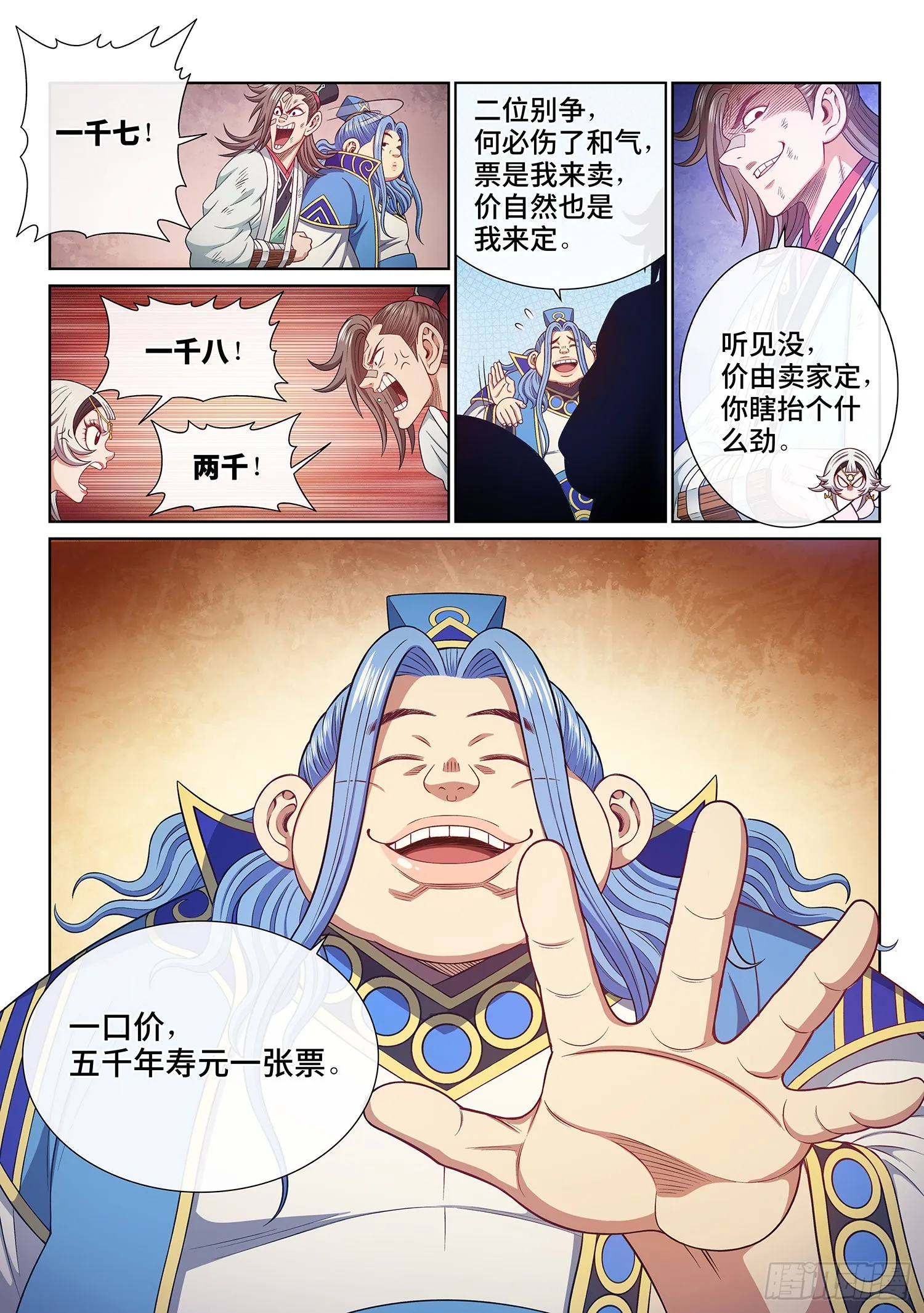第五一一话·他威胁我 第5页