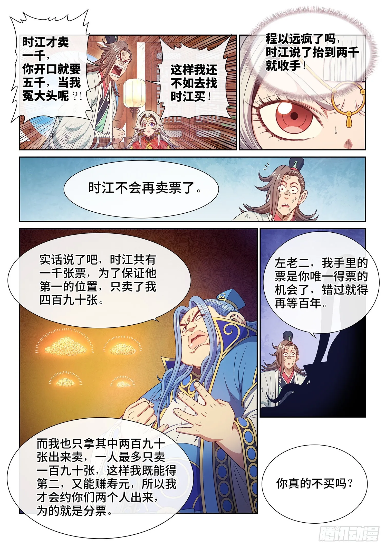 第五一一话·他威胁我 第6页