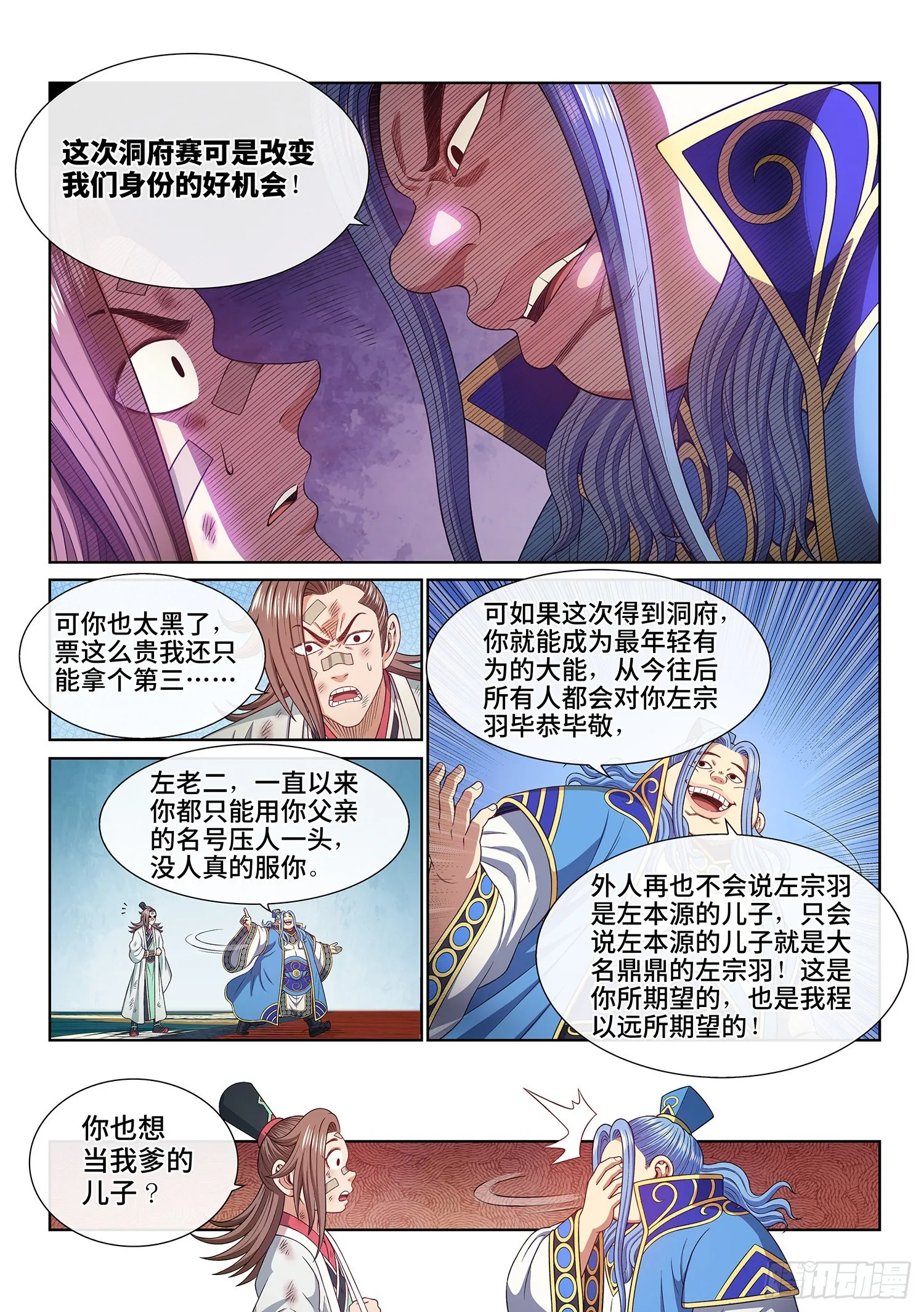 第五一一话·他威胁我 第7页