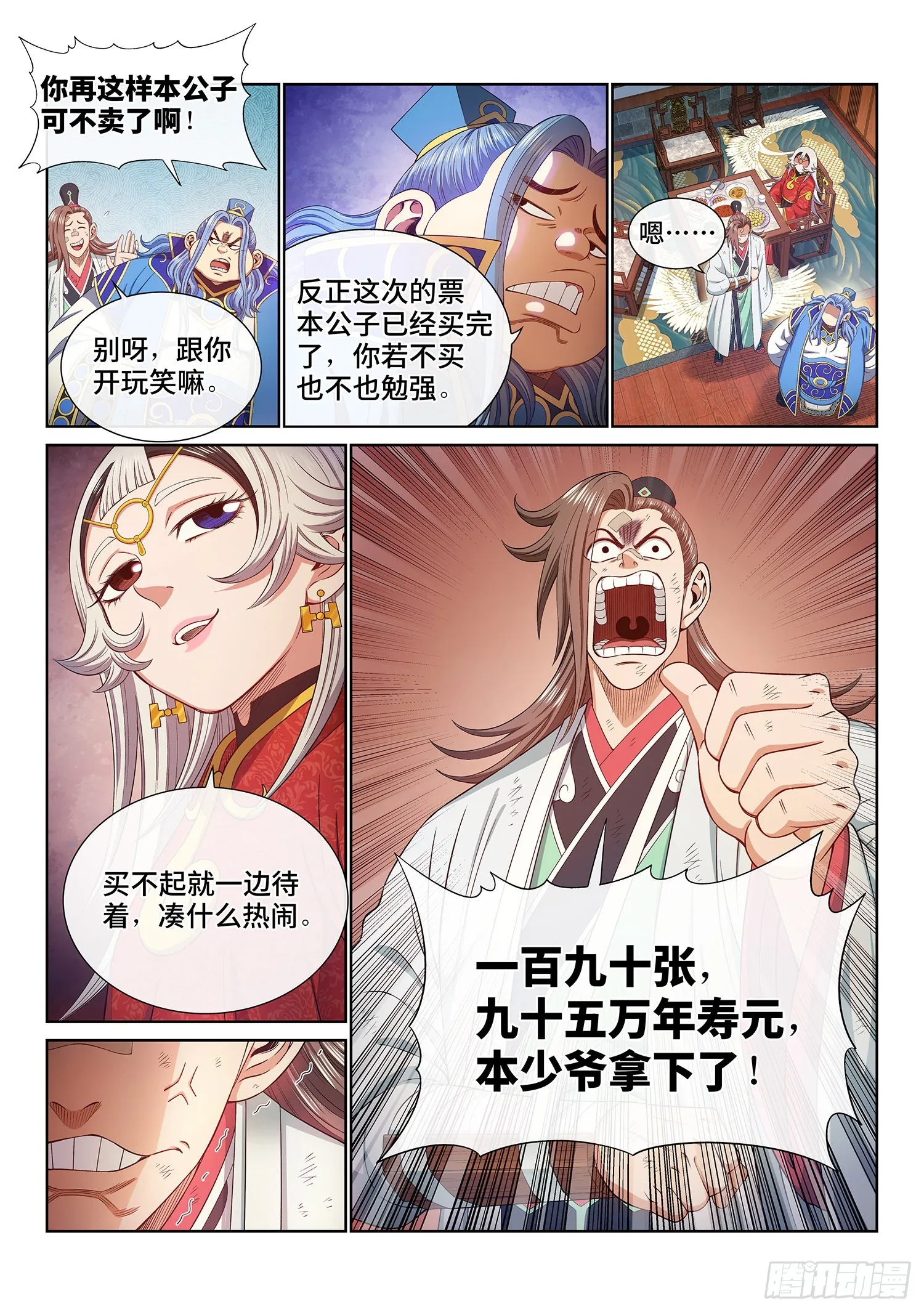 第五一一话·他威胁我 第8页