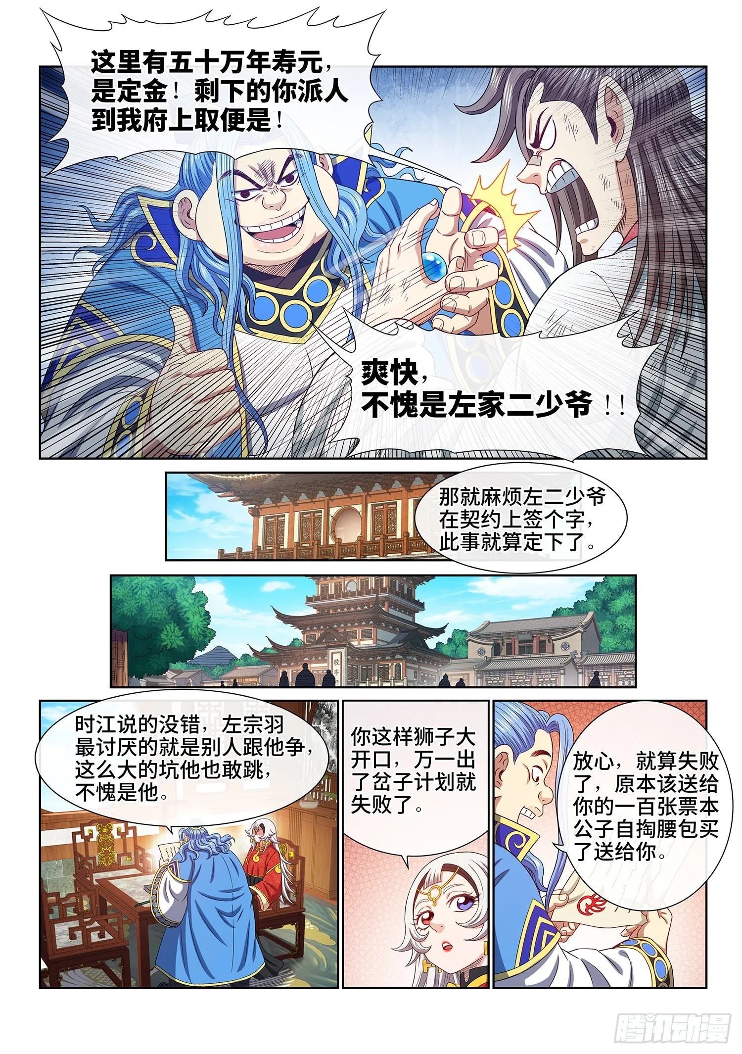 第五一一话·他威胁我 第9页