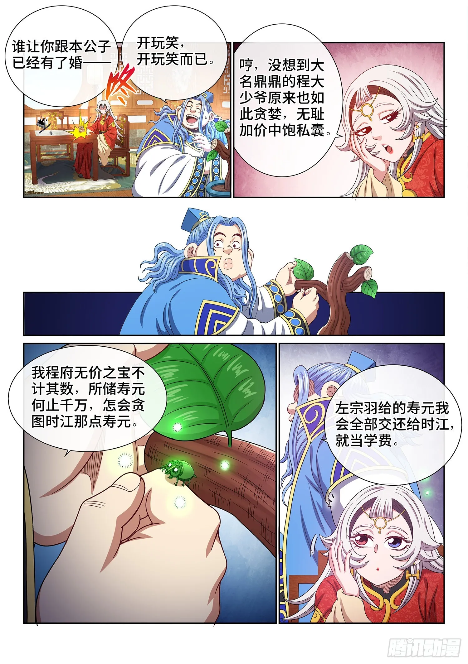 第五一一话·他威胁我 第10页