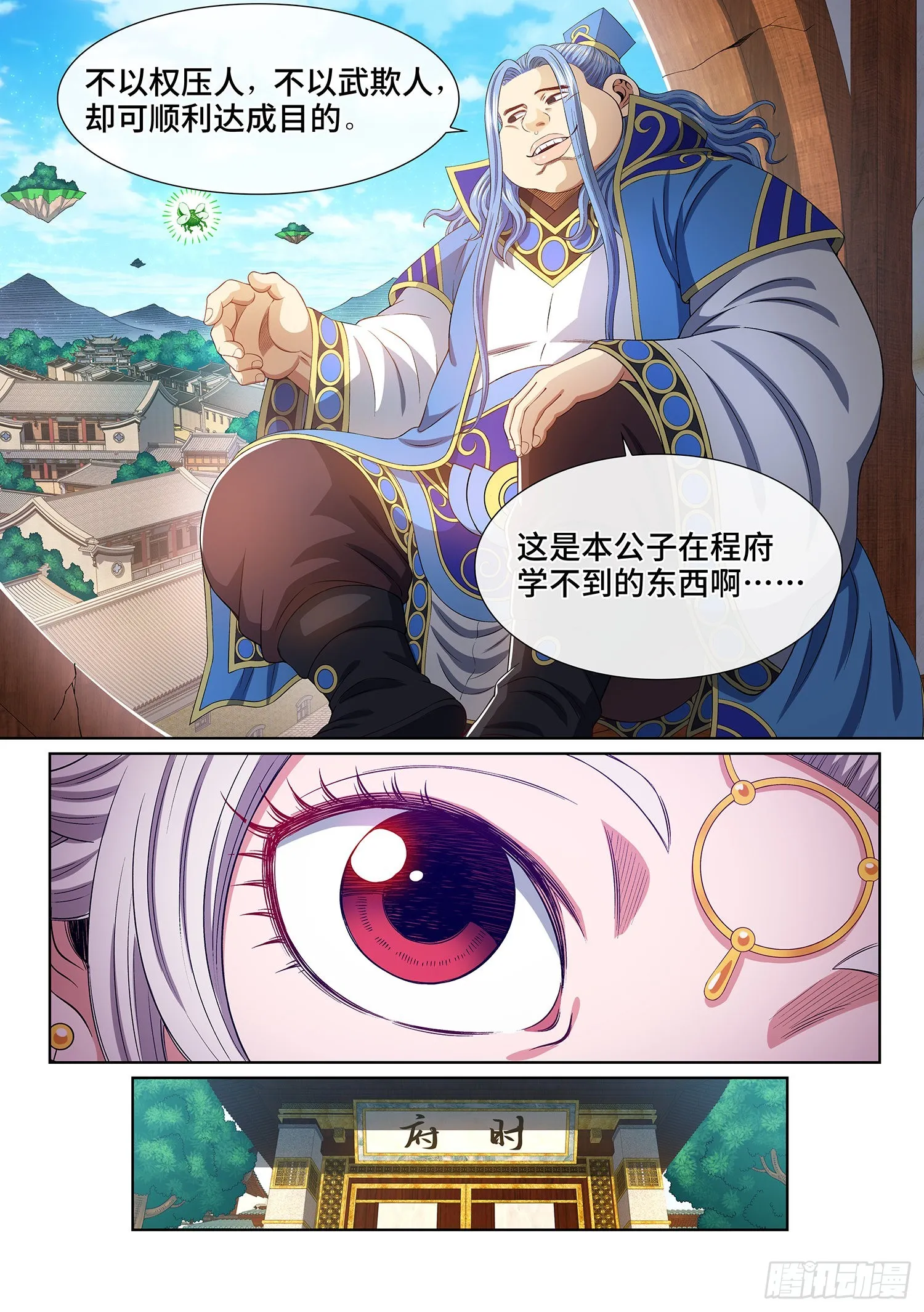 第五一一话·他威胁我 第11页