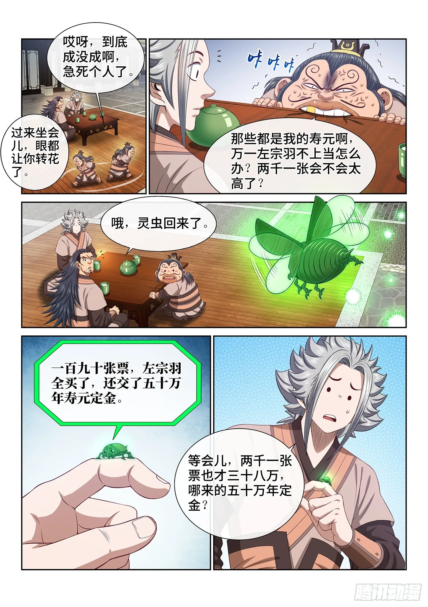 第五一一话·他威胁我 第12页