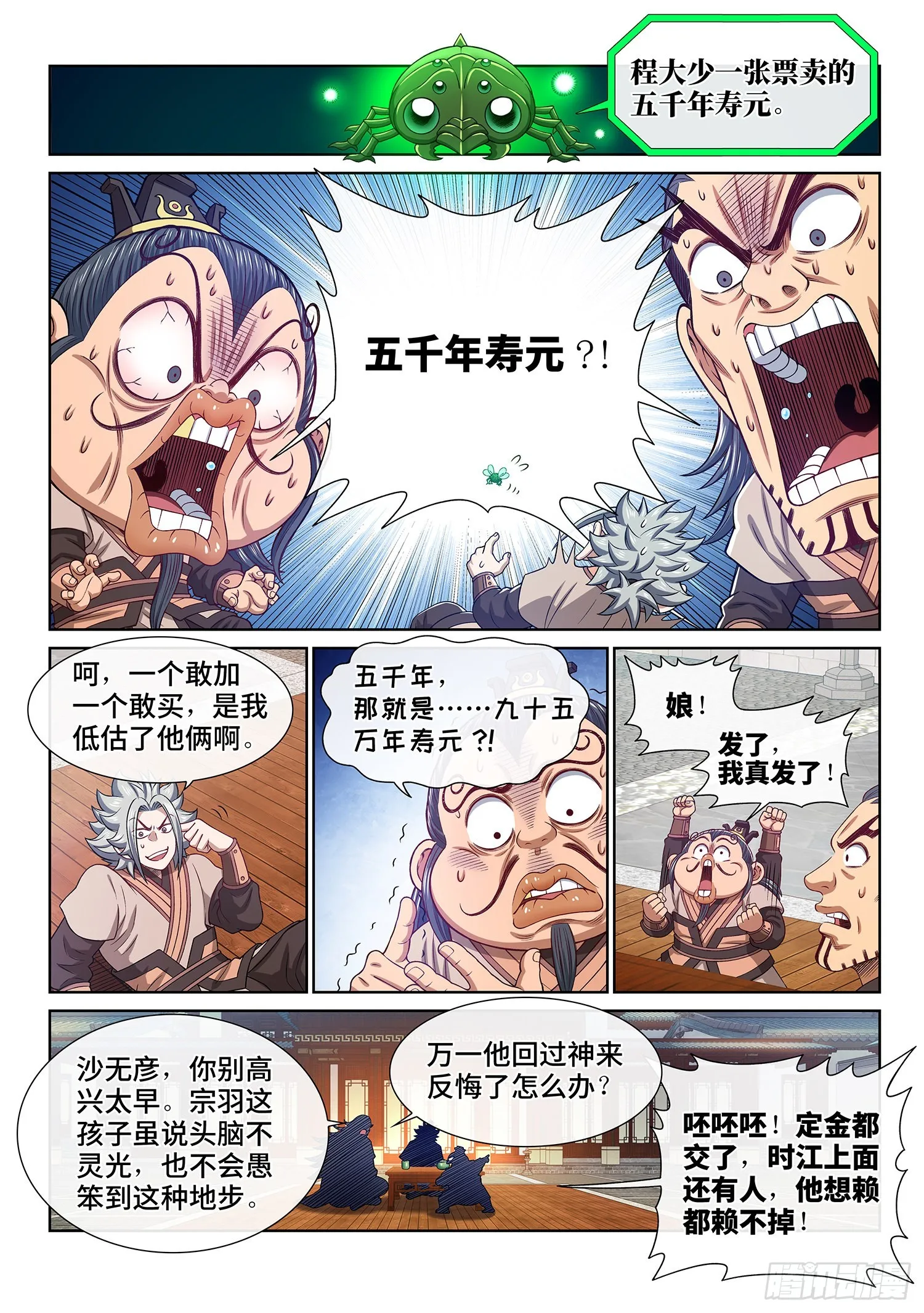 第五一一话·他威胁我 第13页