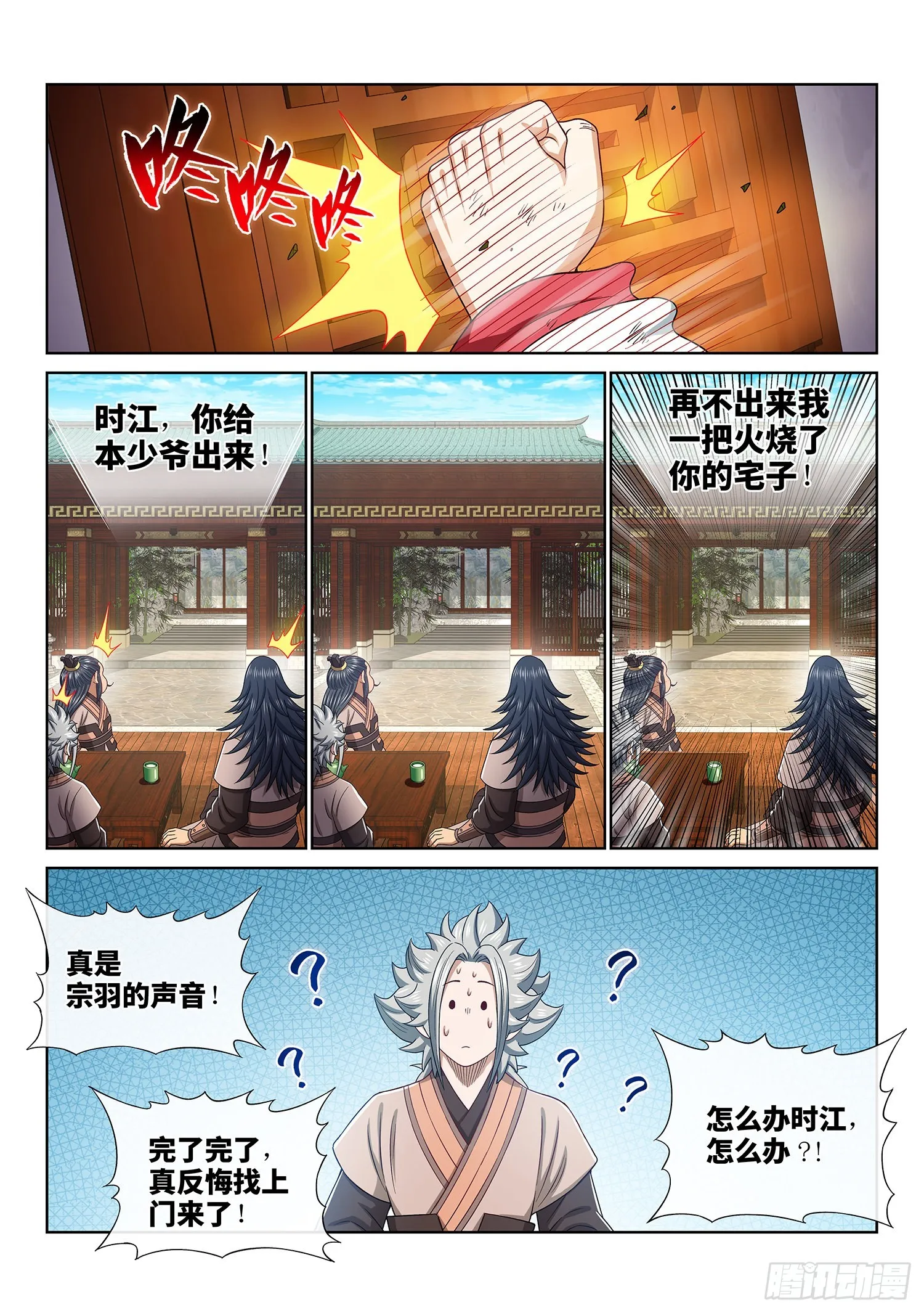 第五一一话·他威胁我 第14页