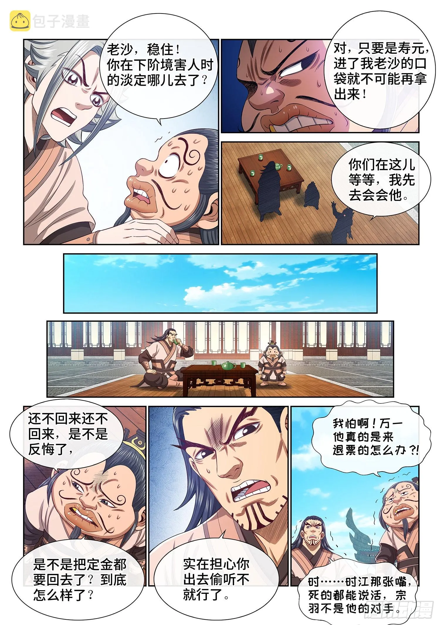 第五一一话·他威胁我 第15页