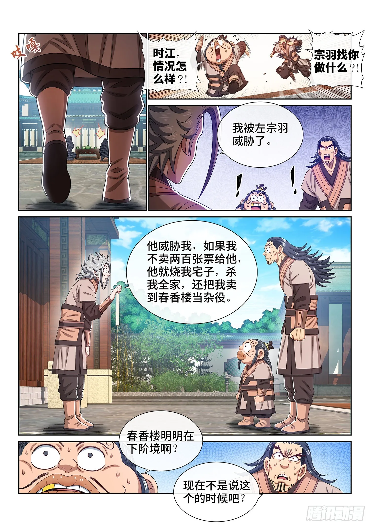 第五一一话·他威胁我 第16页