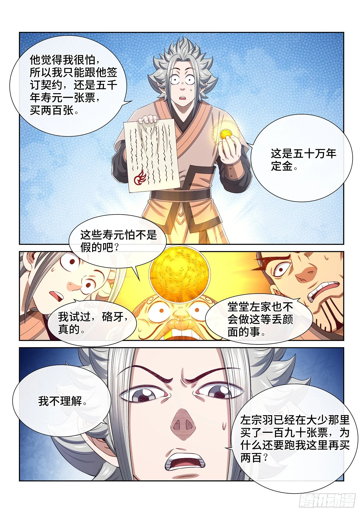 第五一一话·他威胁我 第17页