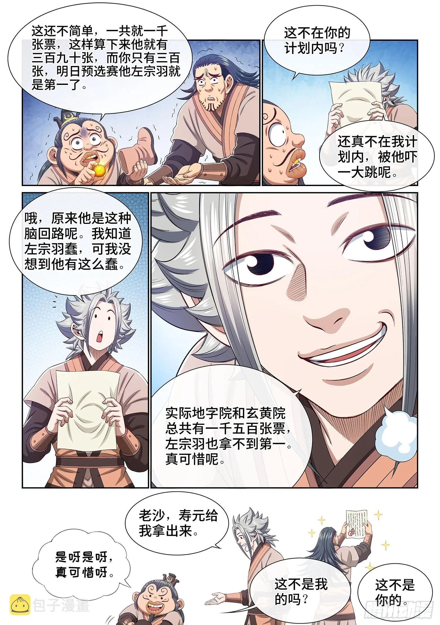 第五一一话·他威胁我 第18页