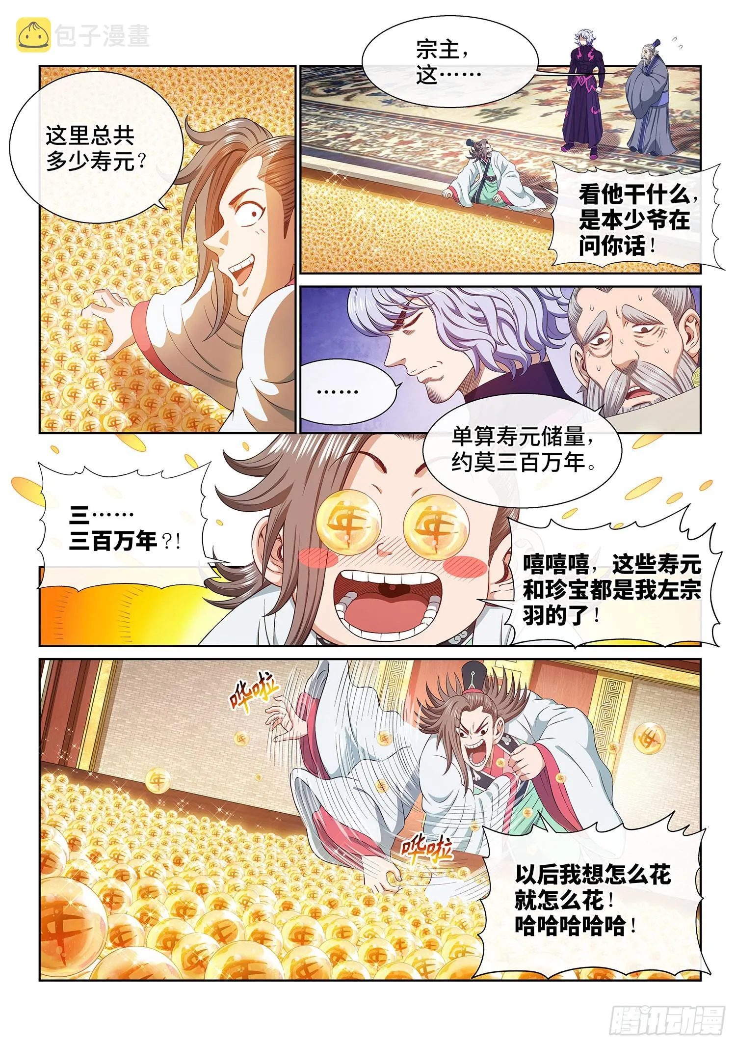 第五一零话·全是我的 第3页