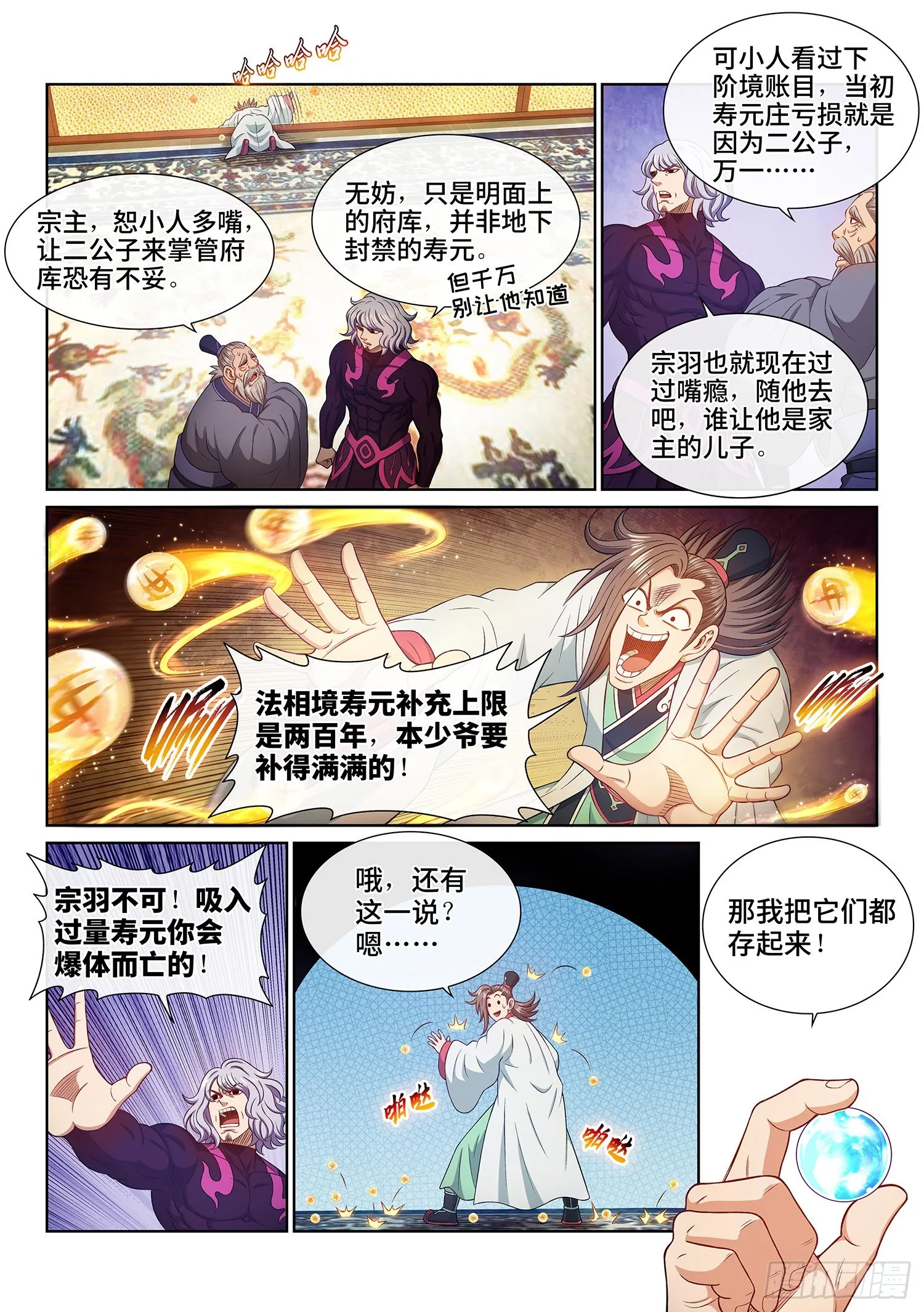 第五一零话·全是我的 第4页