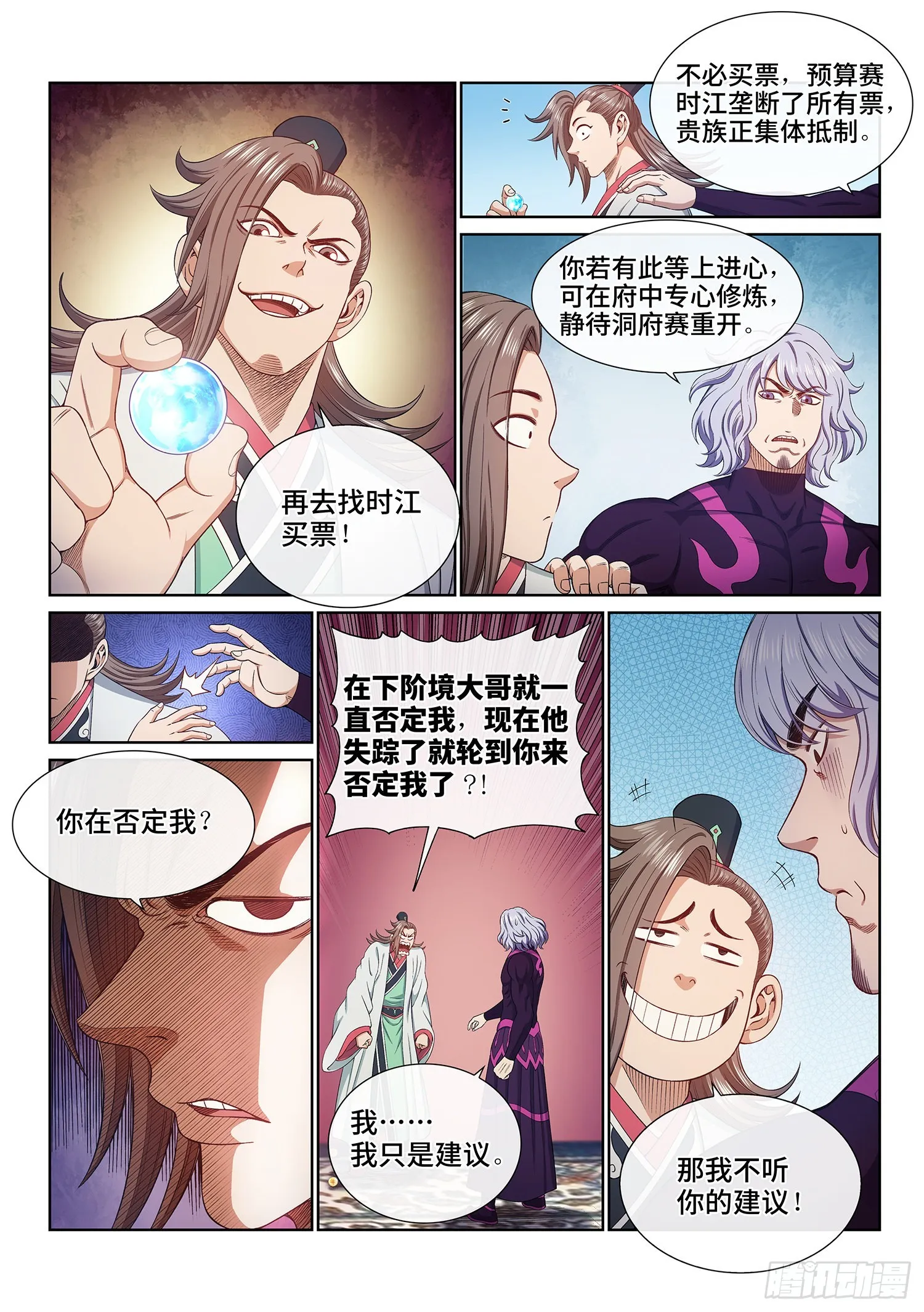 第五一零话·全是我的 第5页