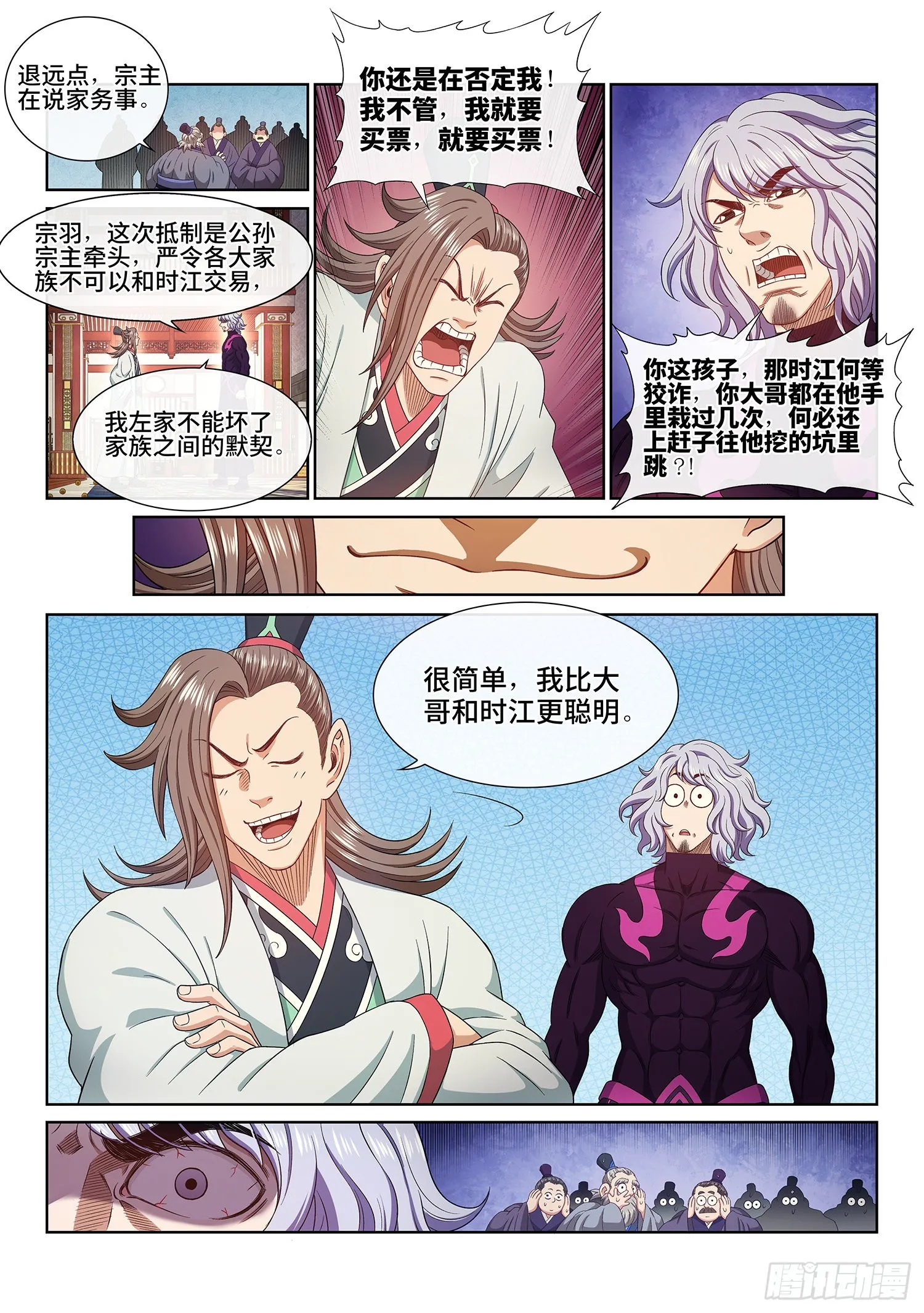 第五一零话·全是我的 第6页