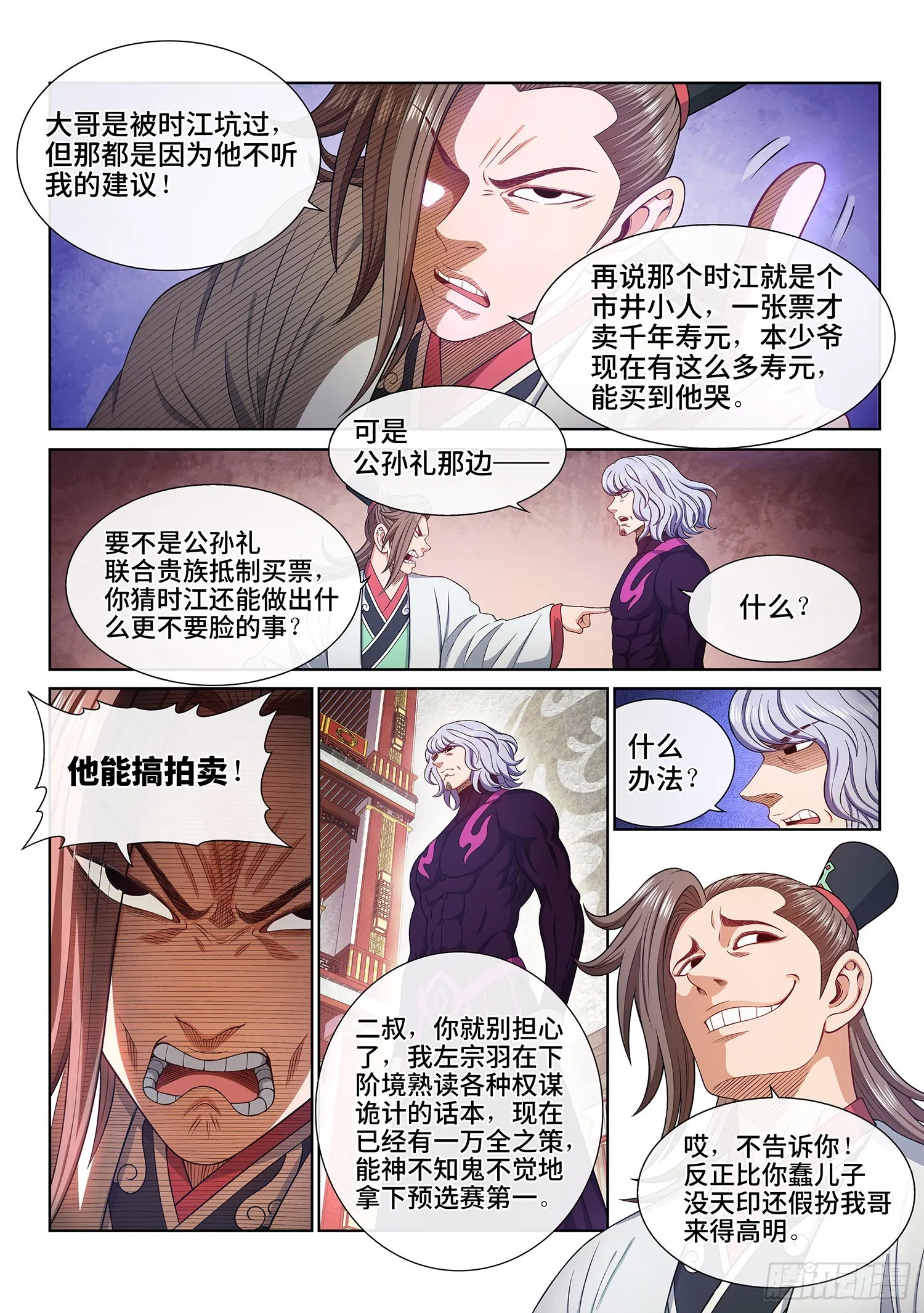 第五一零话·全是我的 第7页