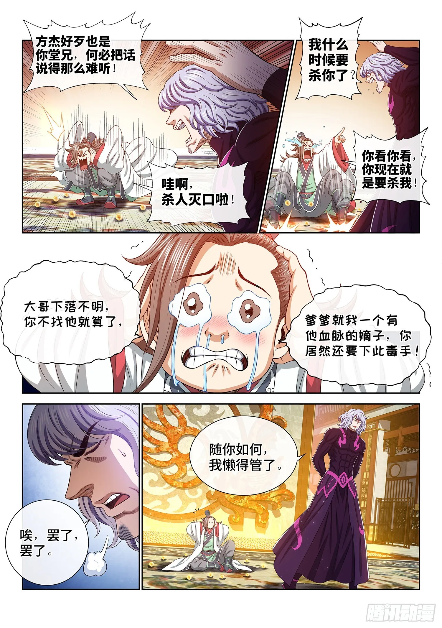 第五一零话·全是我的 第8页