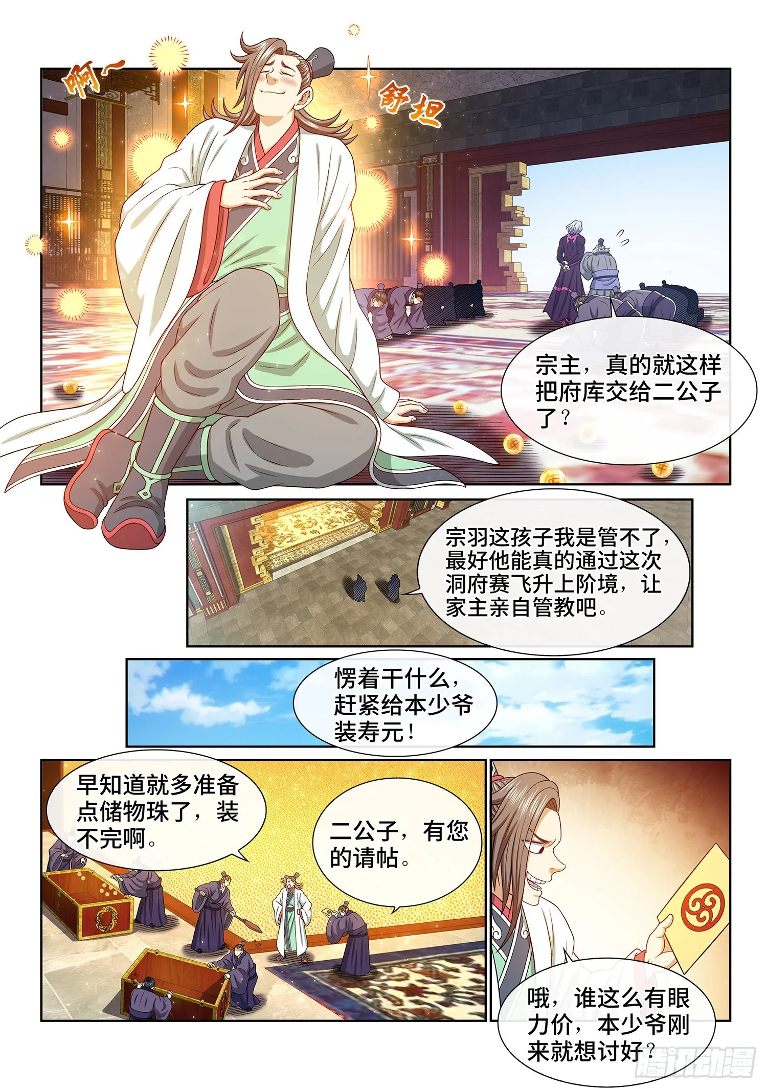 第五一零话·全是我的 第9页
