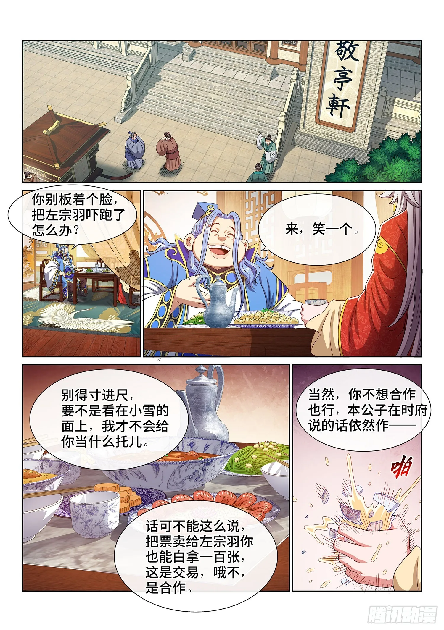 第五一零话·全是我的 第10页