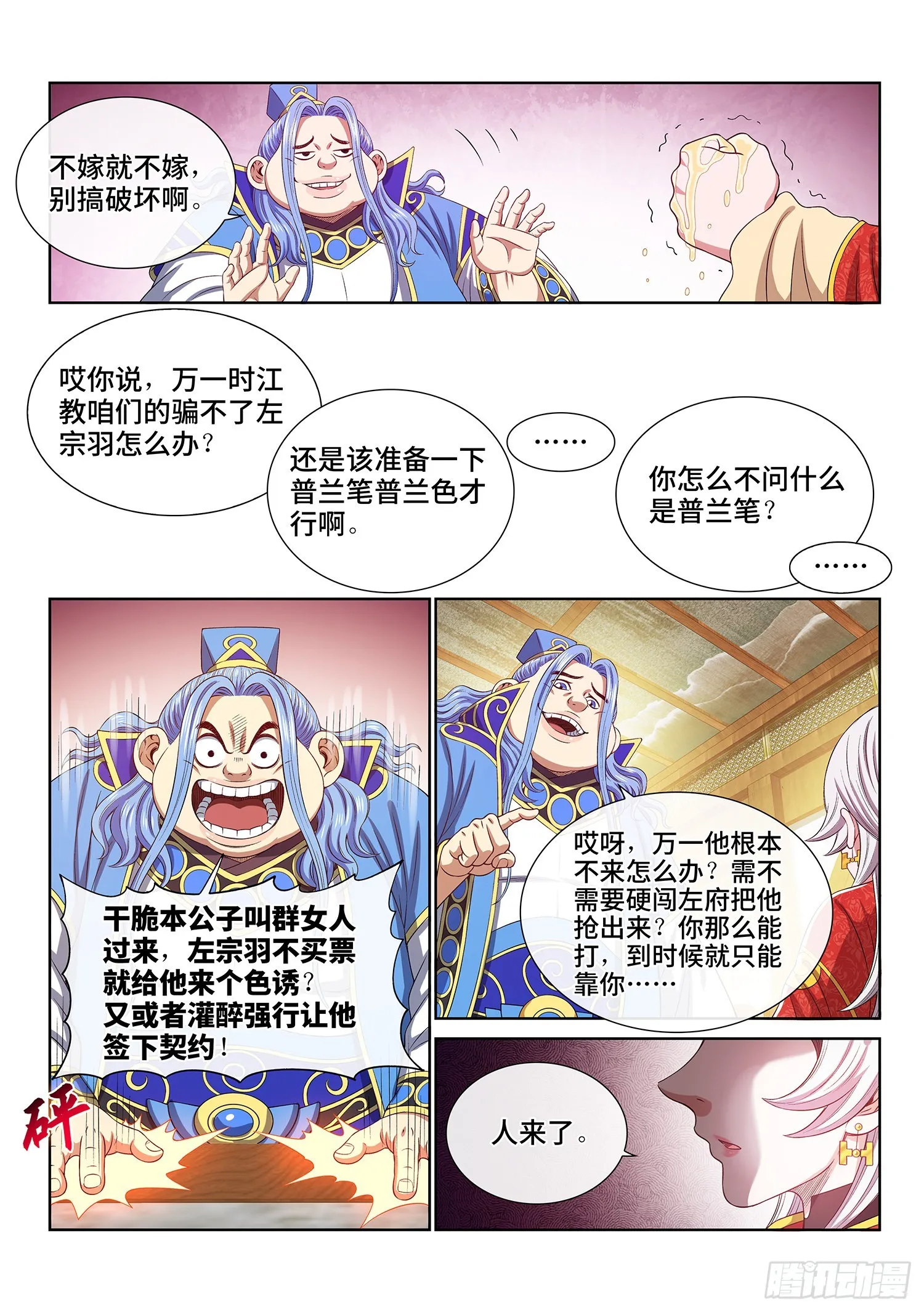 第五一零话·全是我的 第11页