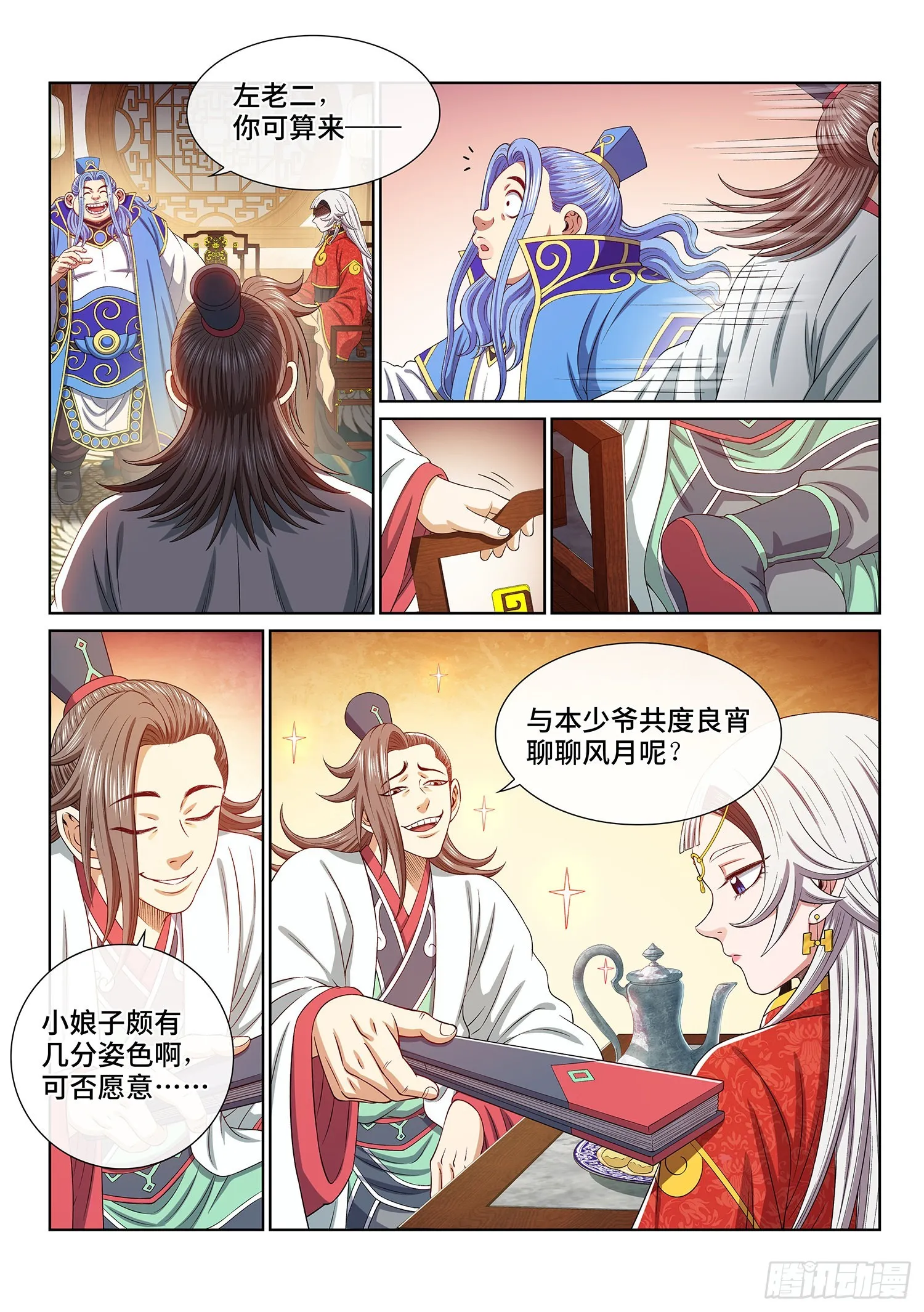 第五一零话·全是我的 第13页