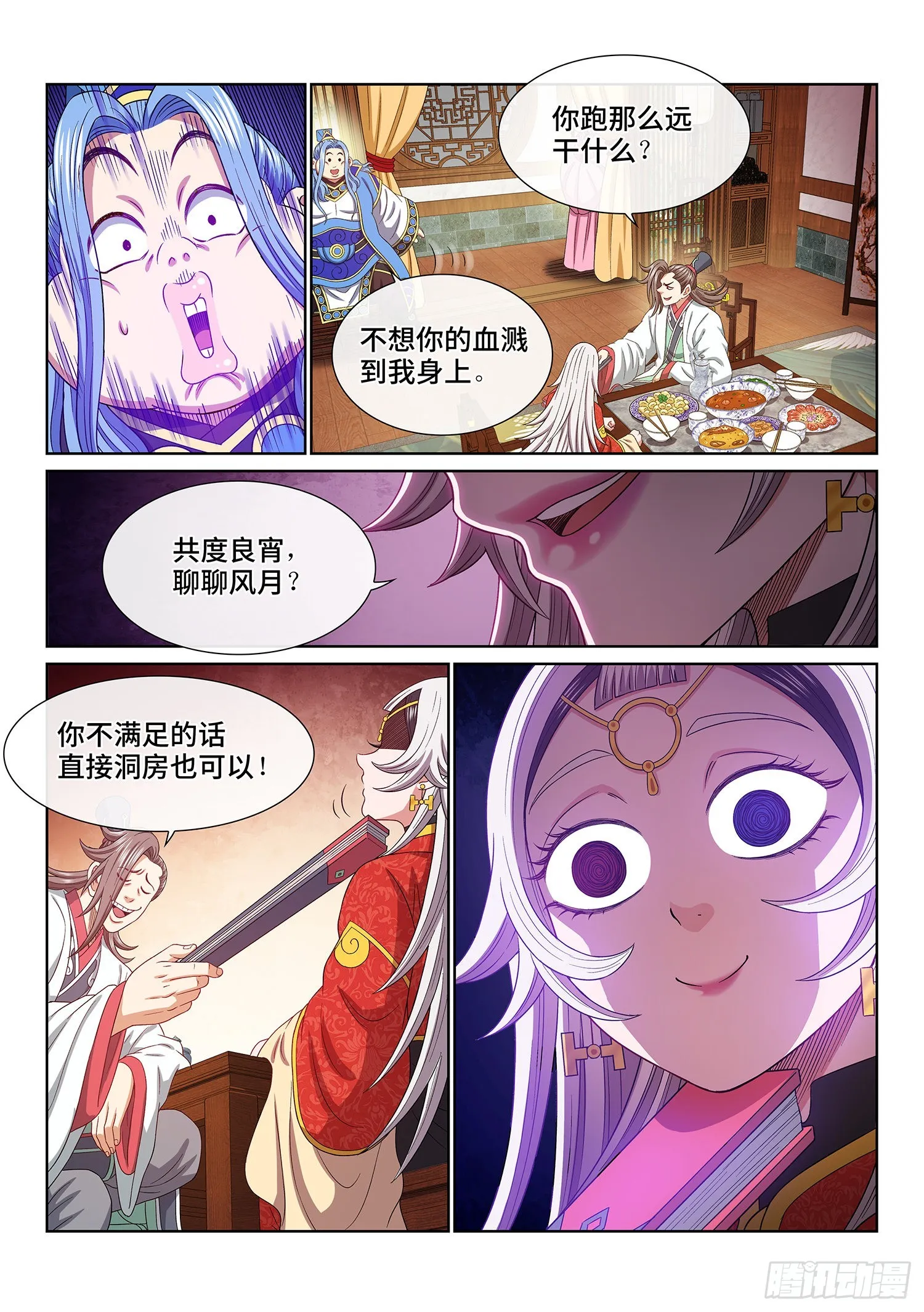 第五一零话·全是我的 第14页