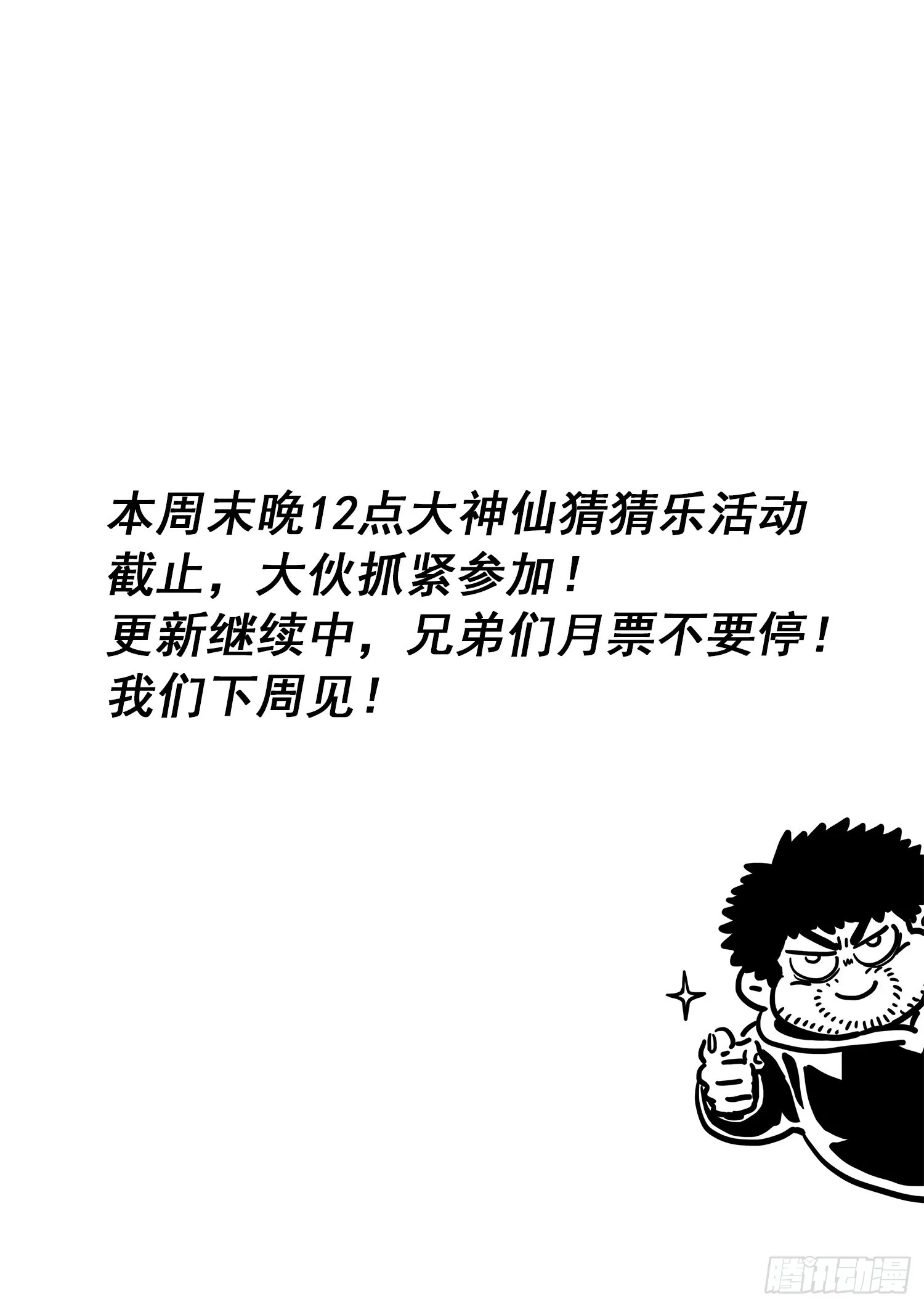 第五一零话·全是我的 第18页