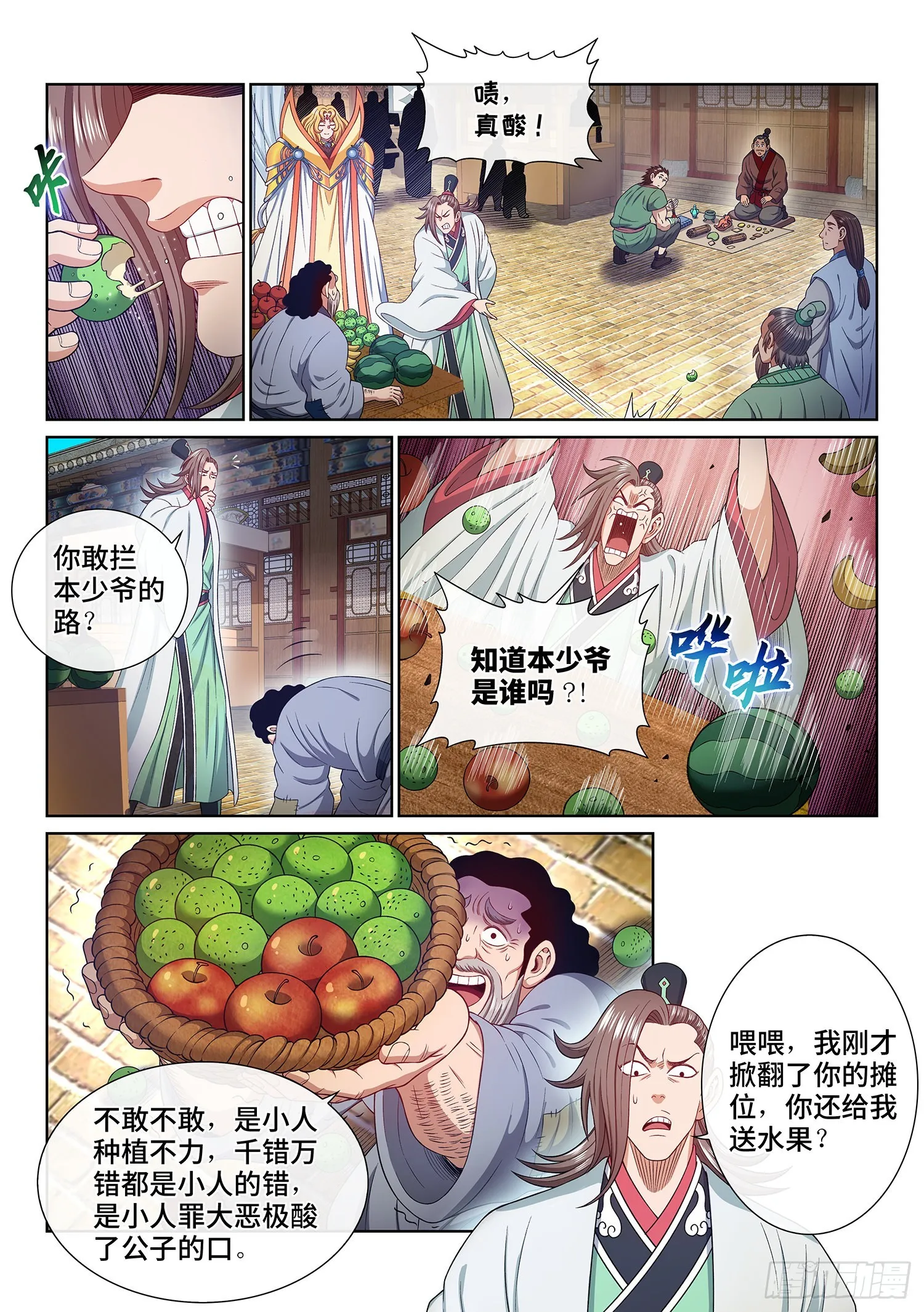 第五零八话·得 劲 第2页