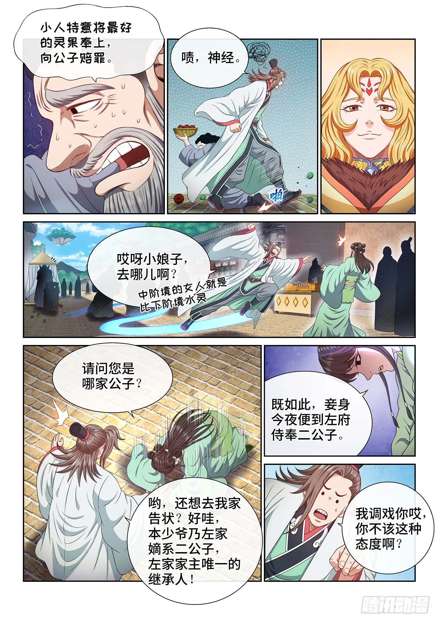 第五零八话·得 劲 第3页