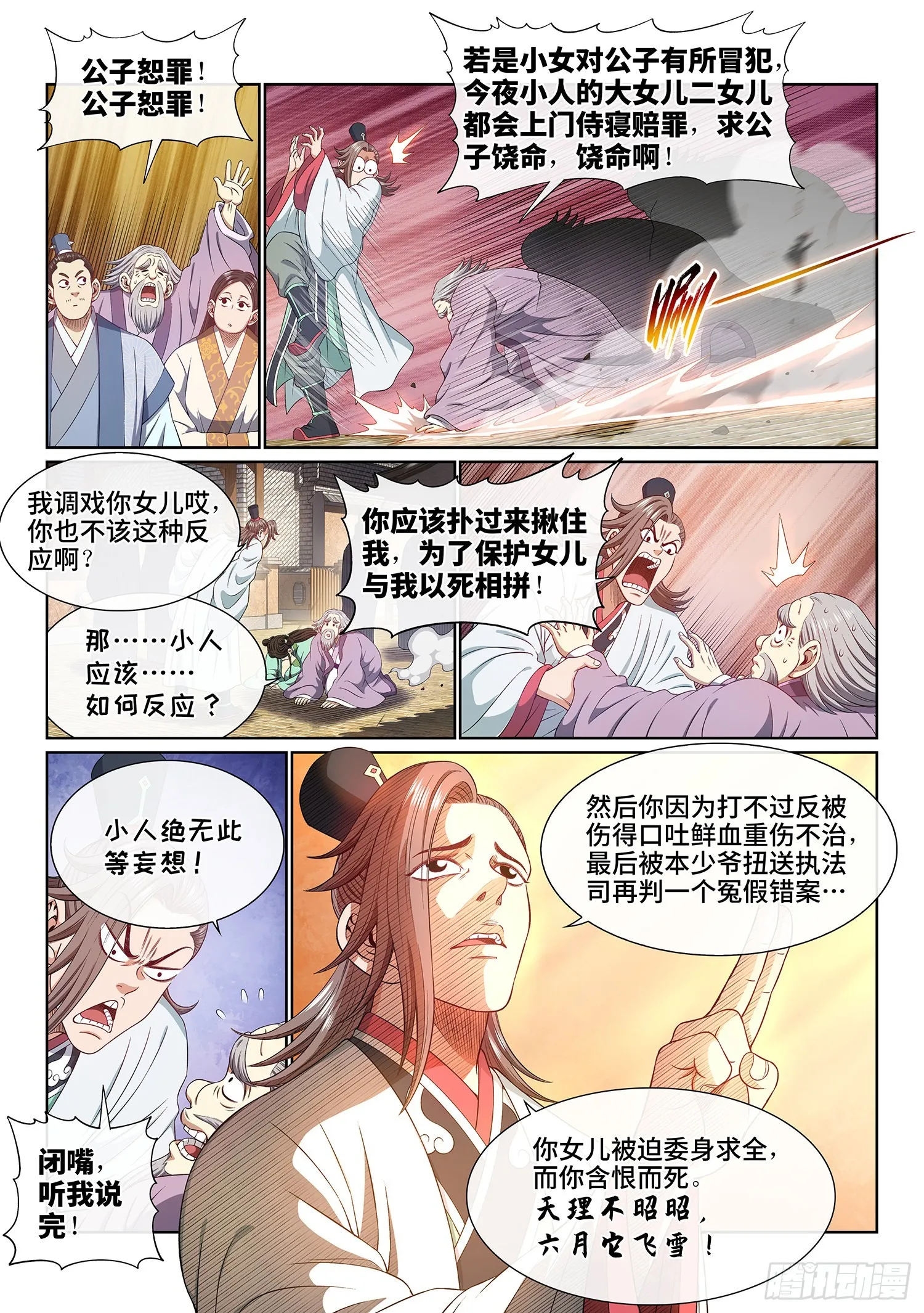 第五零八话·得 劲 第4页