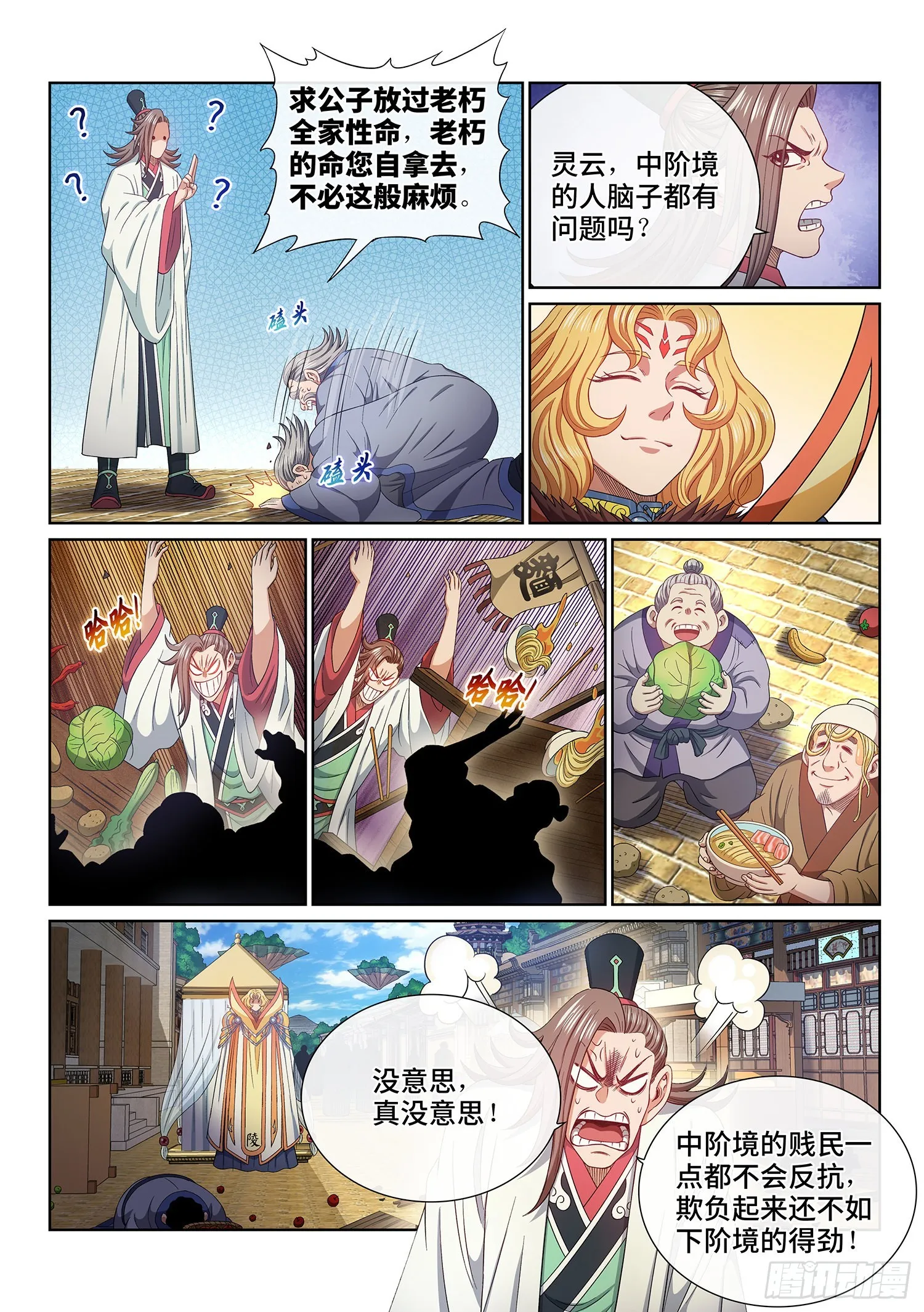 第五零八话·得 劲 第5页