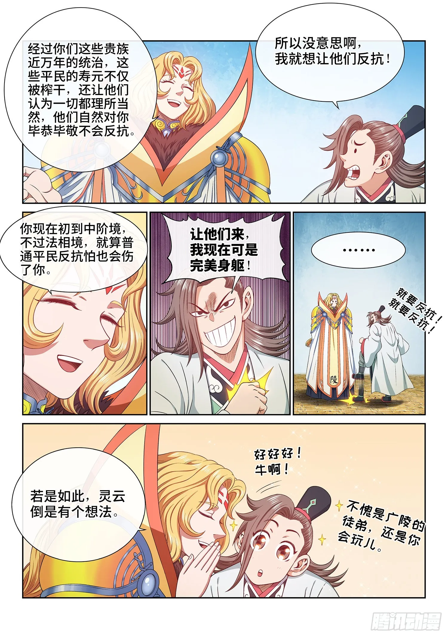 第五零八话·得 劲 第6页