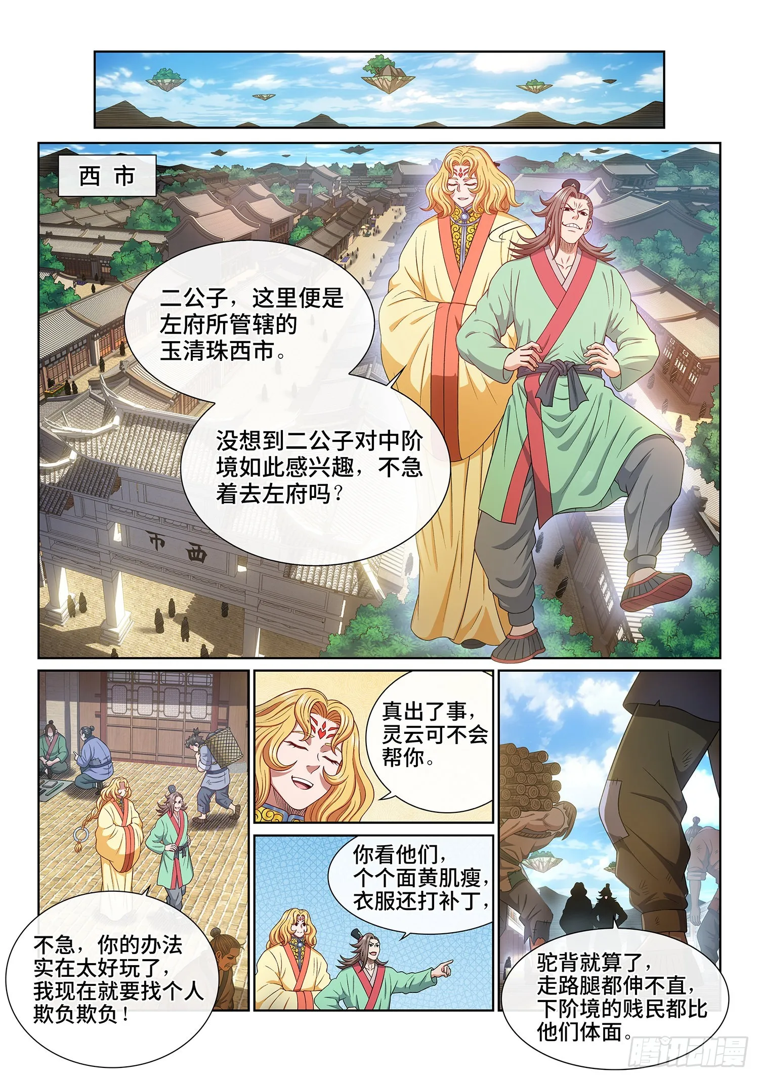 第五零八话·得 劲 第7页