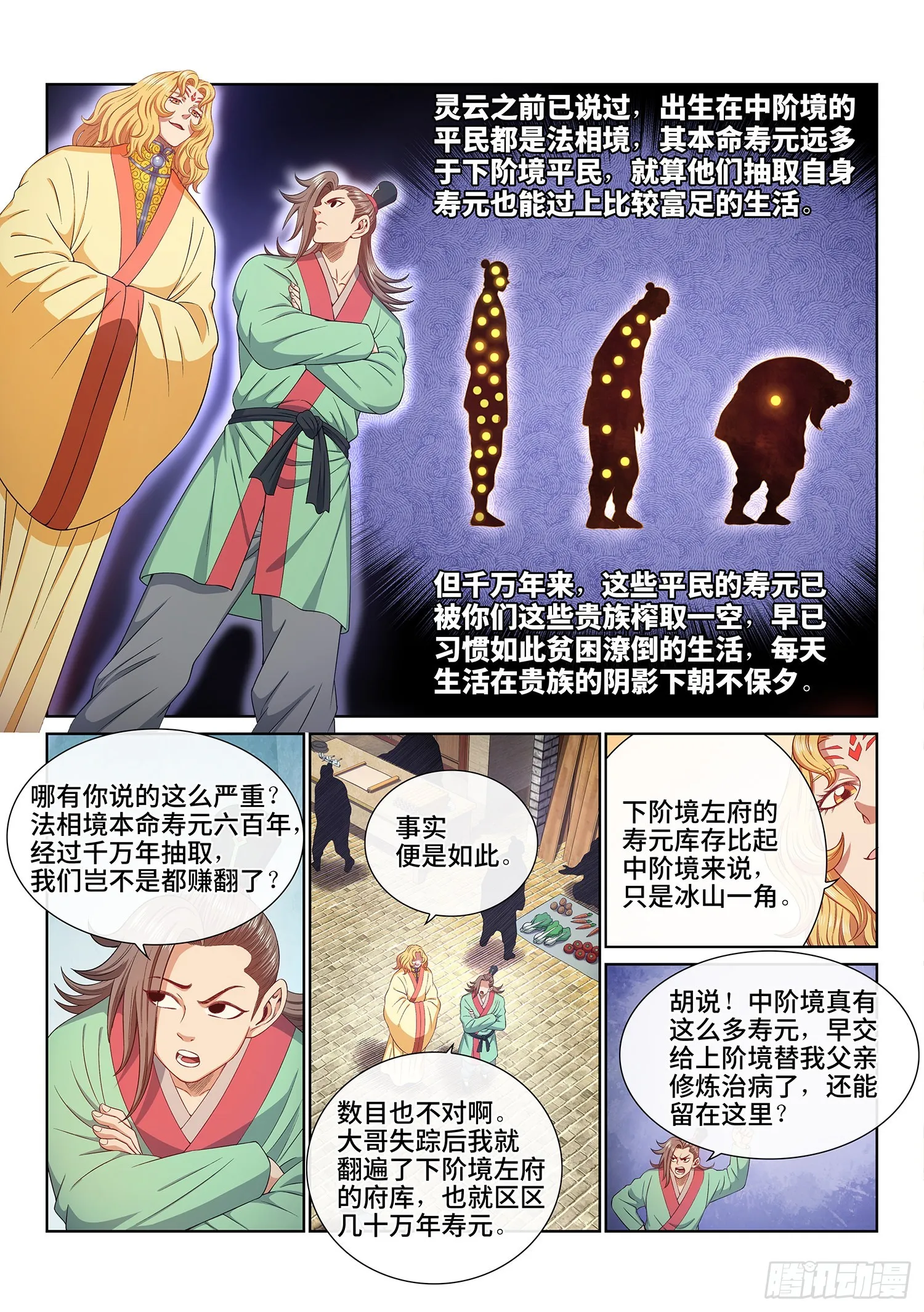第五零八话·得 劲 第8页
