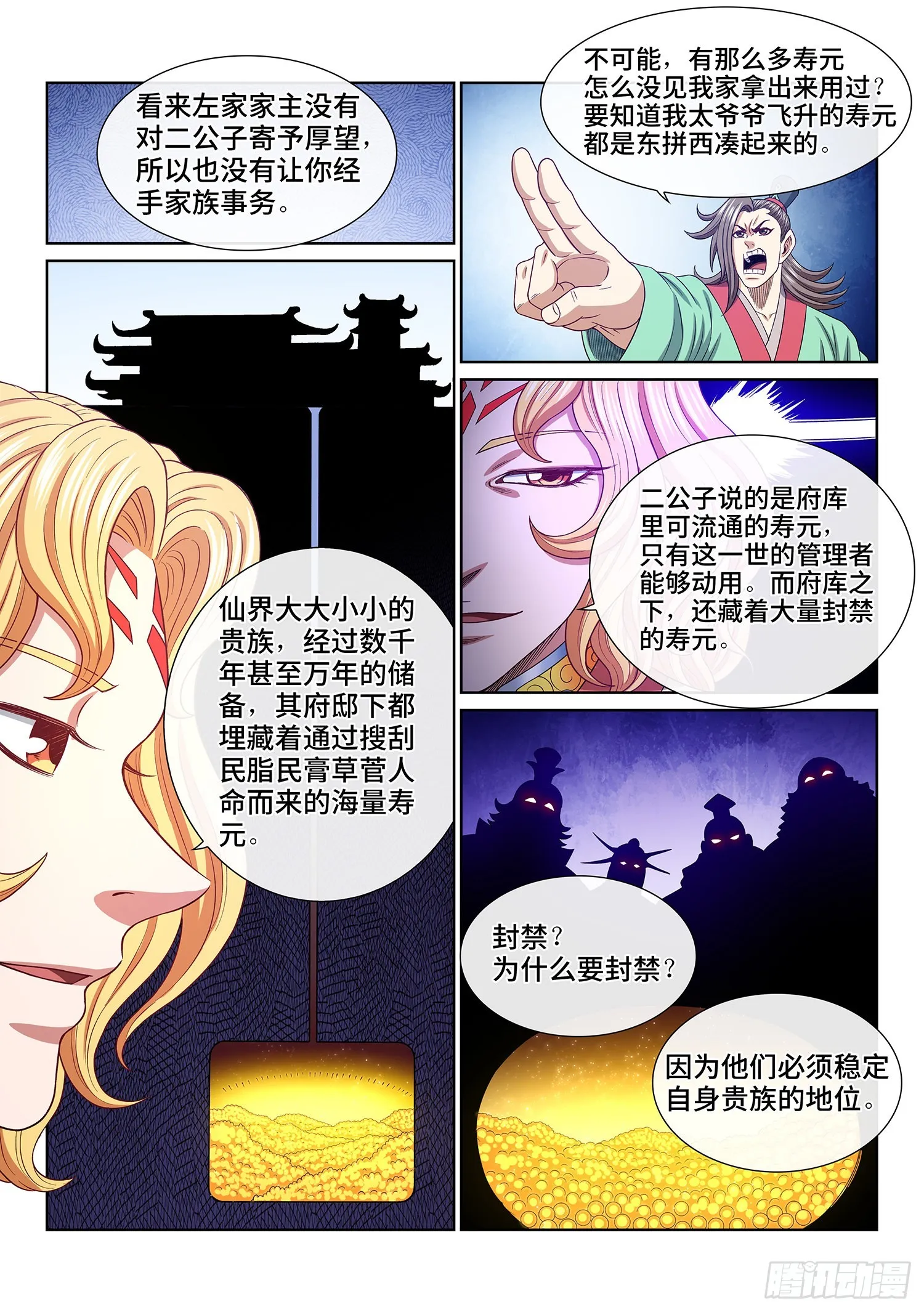 第五零八话·得 劲 第9页