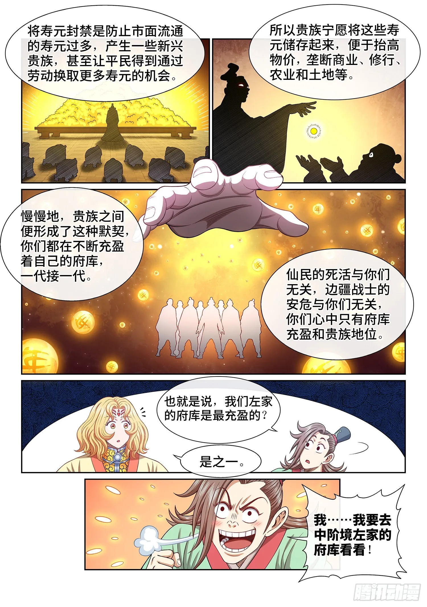 第五零八话·得 劲 第10页