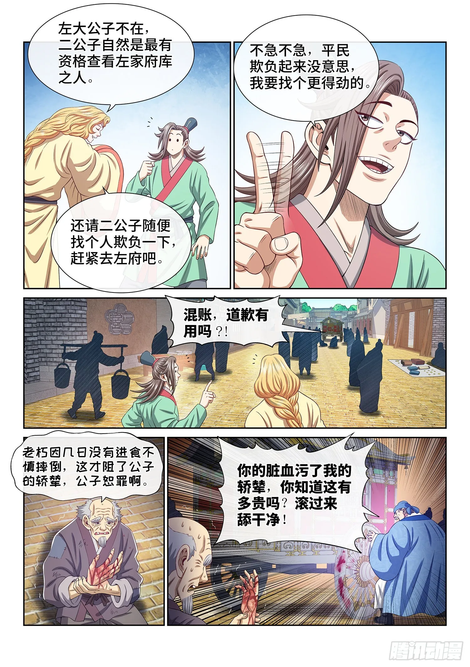 第五零八话·得 劲 第11页