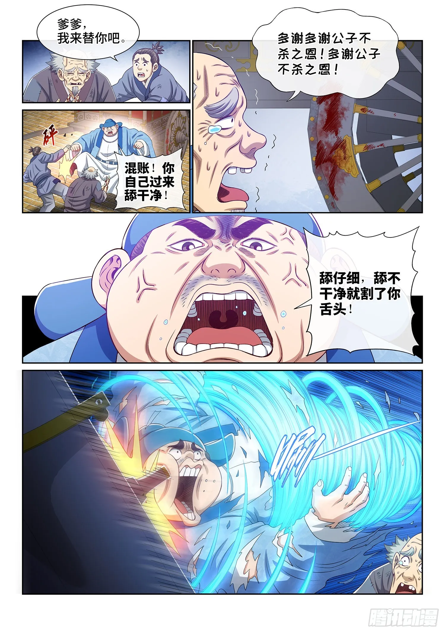 第五零八话·得 劲 第12页