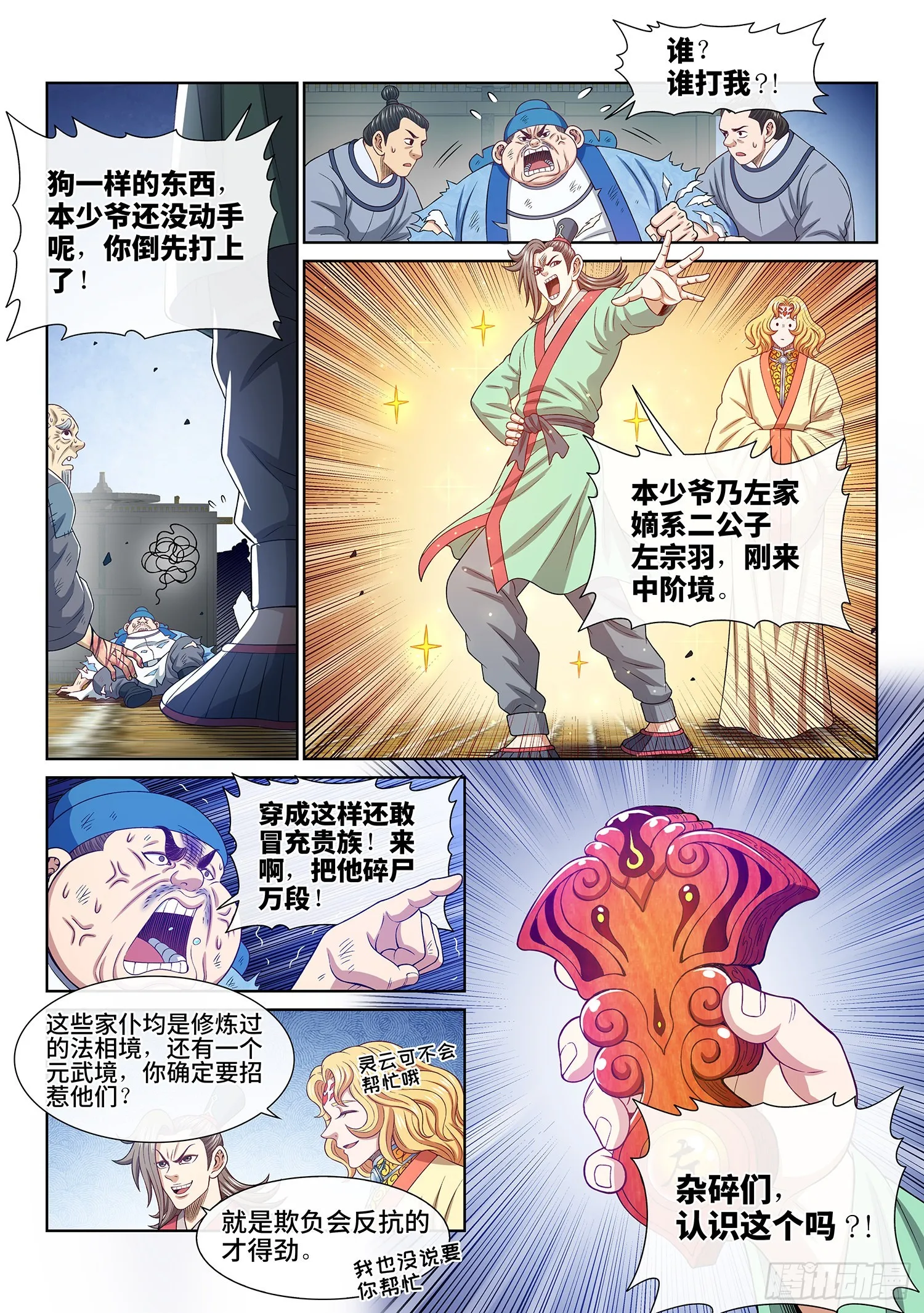 第五零八话·得 劲 第13页