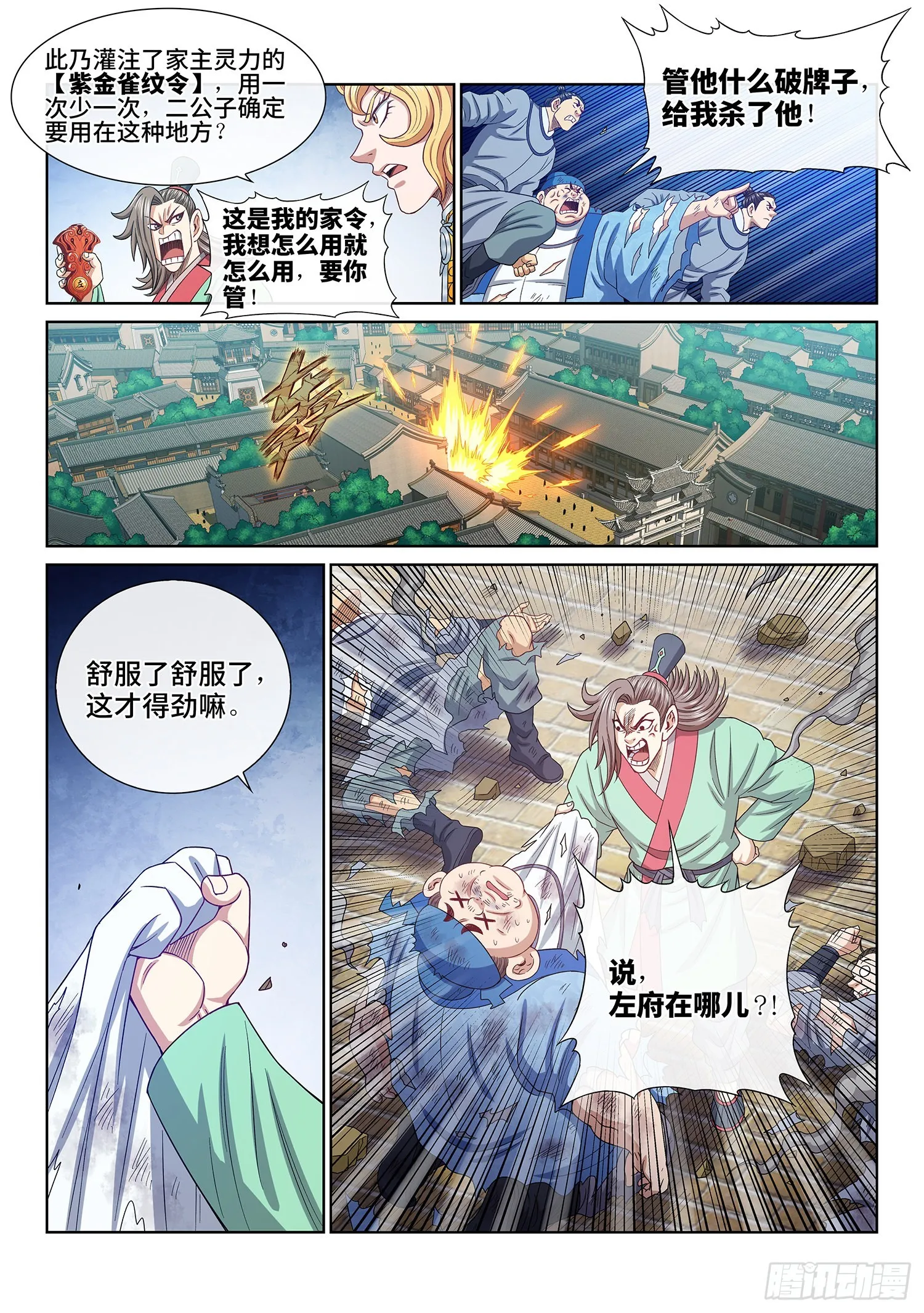 第五零八话·得 劲 第14页
