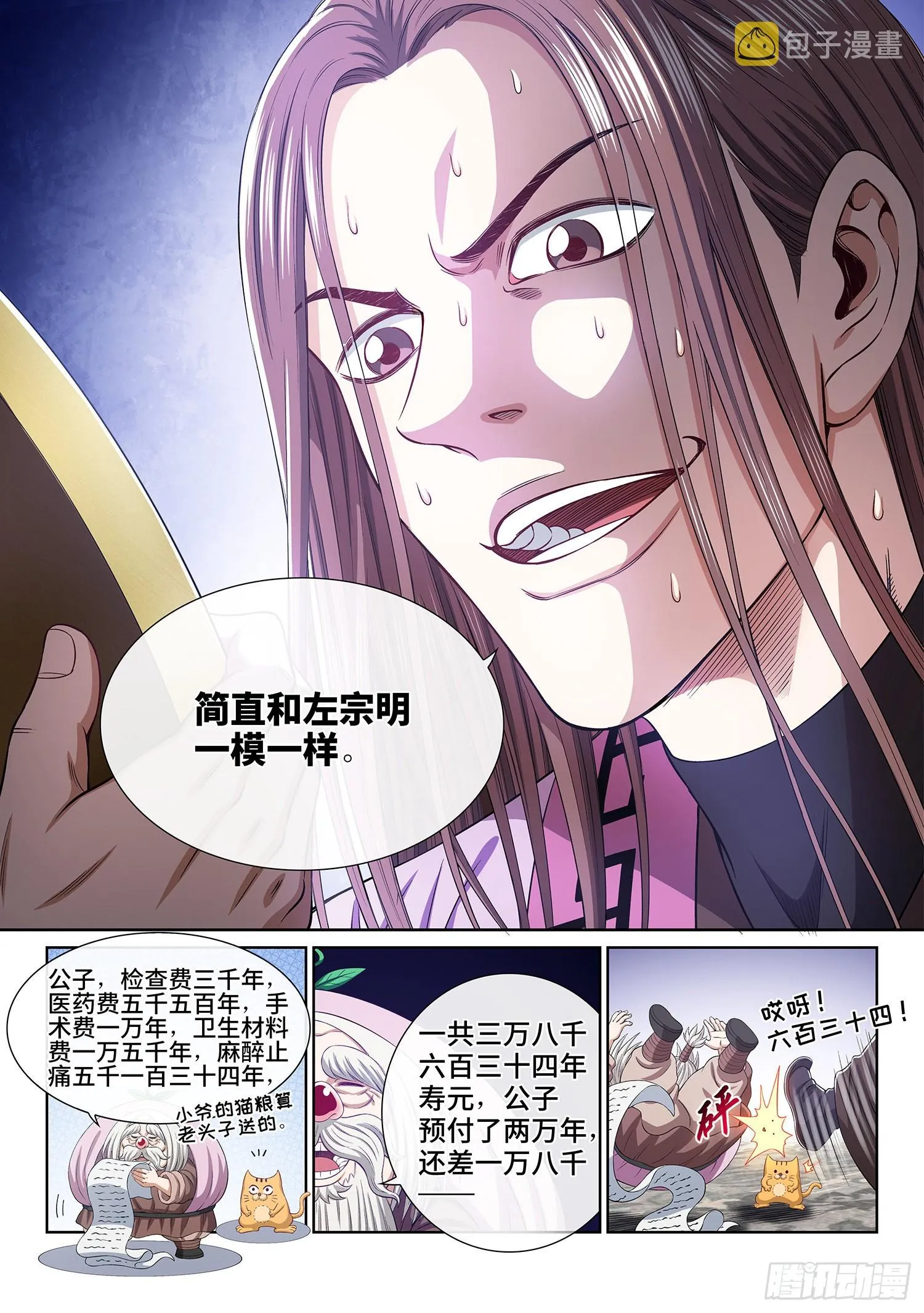 第五零八话·得 劲 第16页