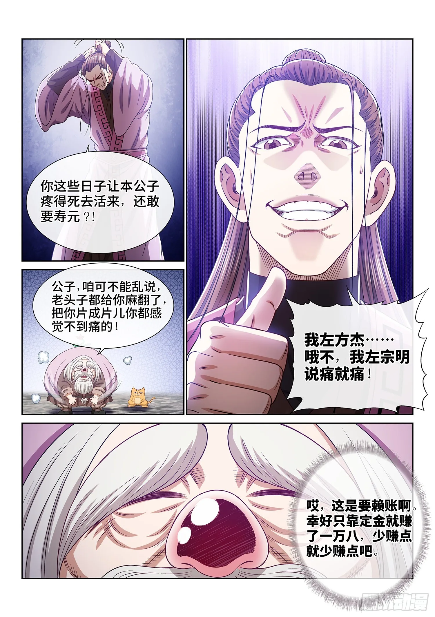 第五零八话·得 劲 第17页
