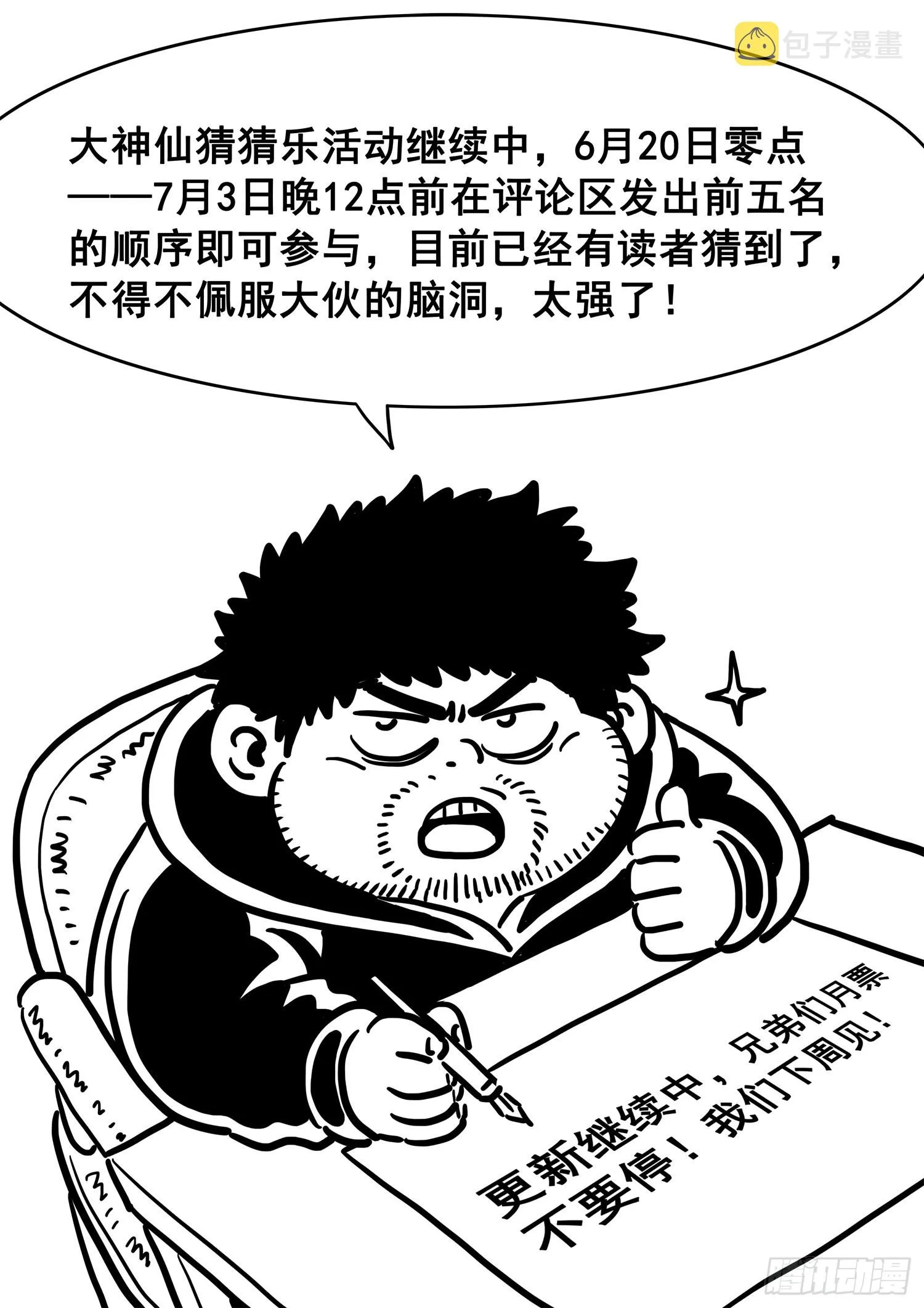 第五零八话·得 劲 第18页