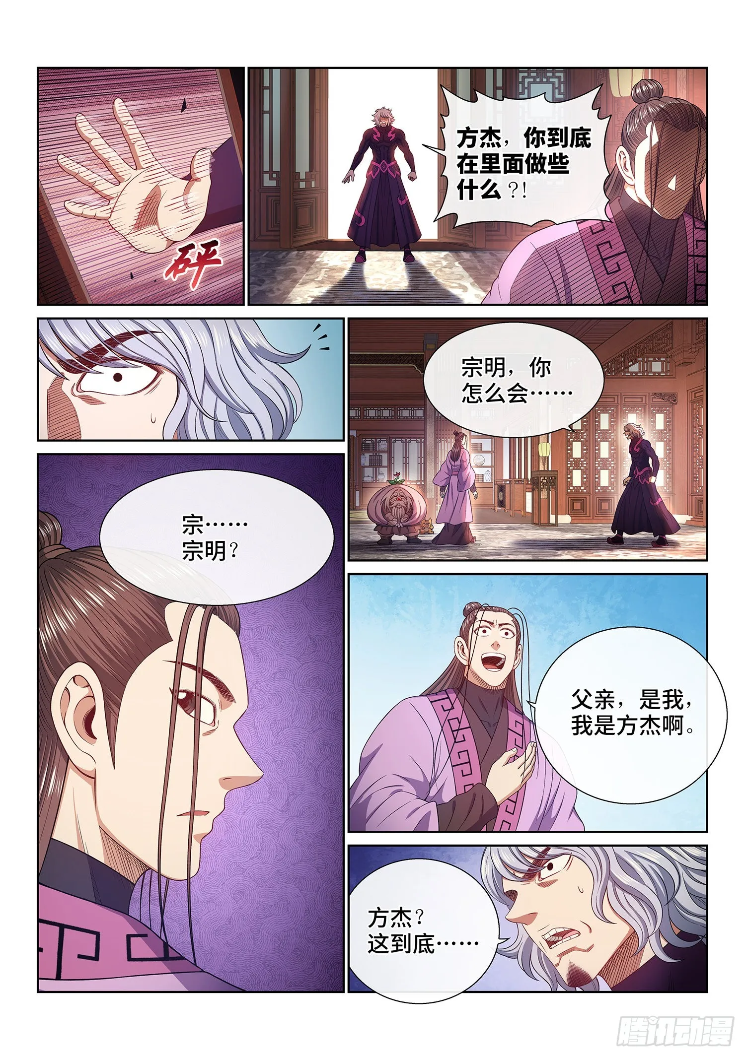 第五零九话·父子情深 第2页