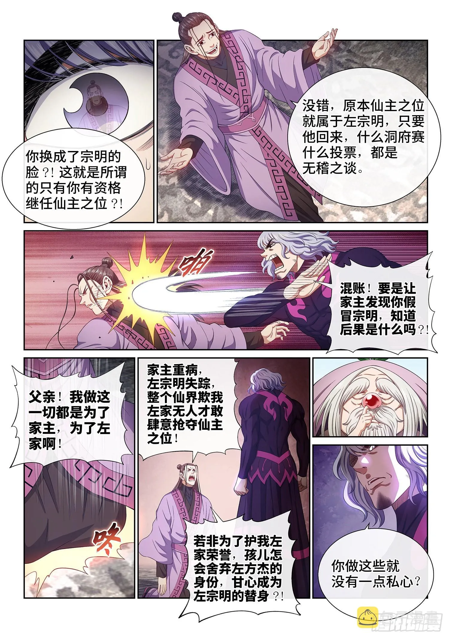 第五零九话·父子情深 第3页