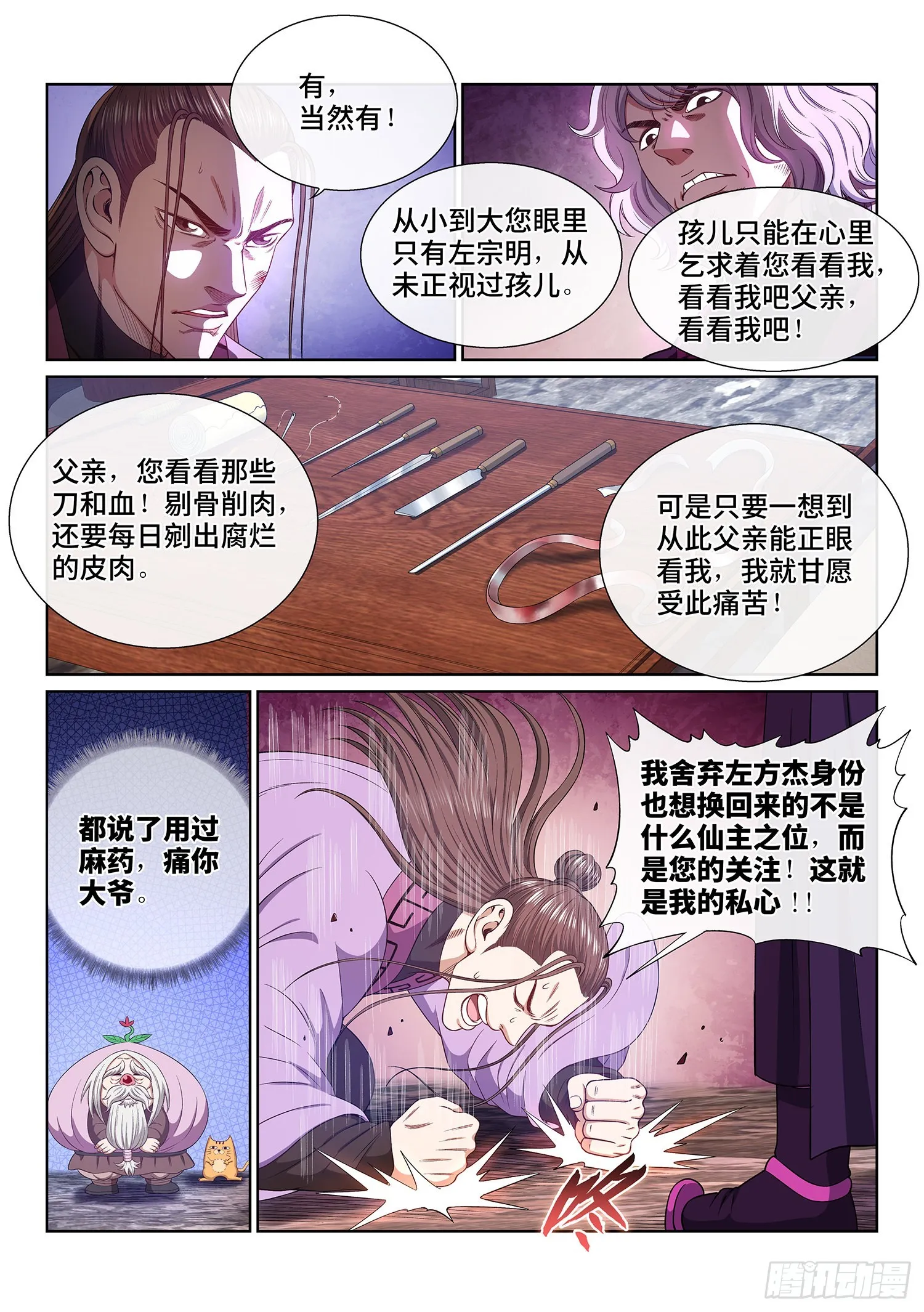 第五零九话·父子情深 第4页