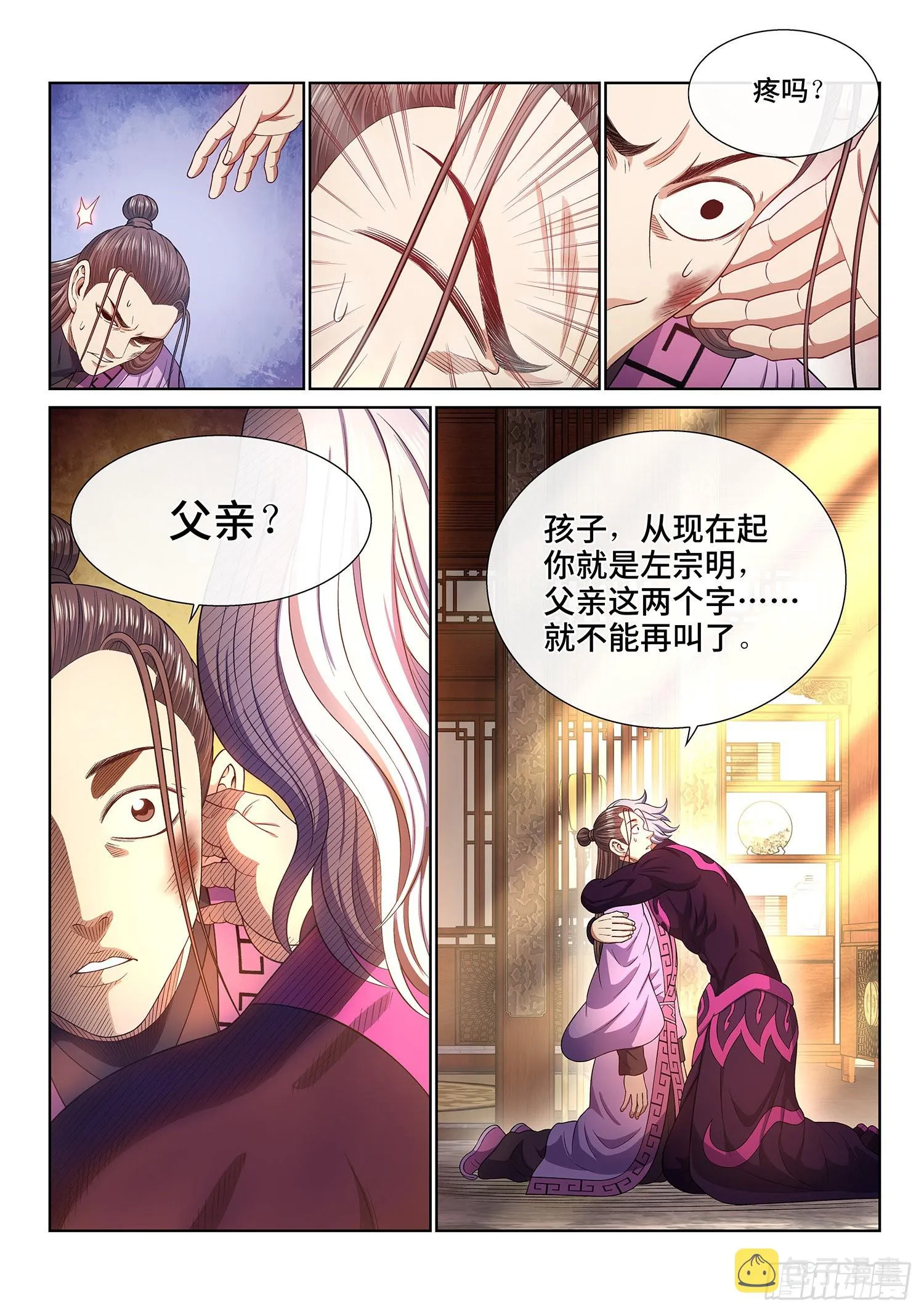 第五零九话·父子情深 第5页