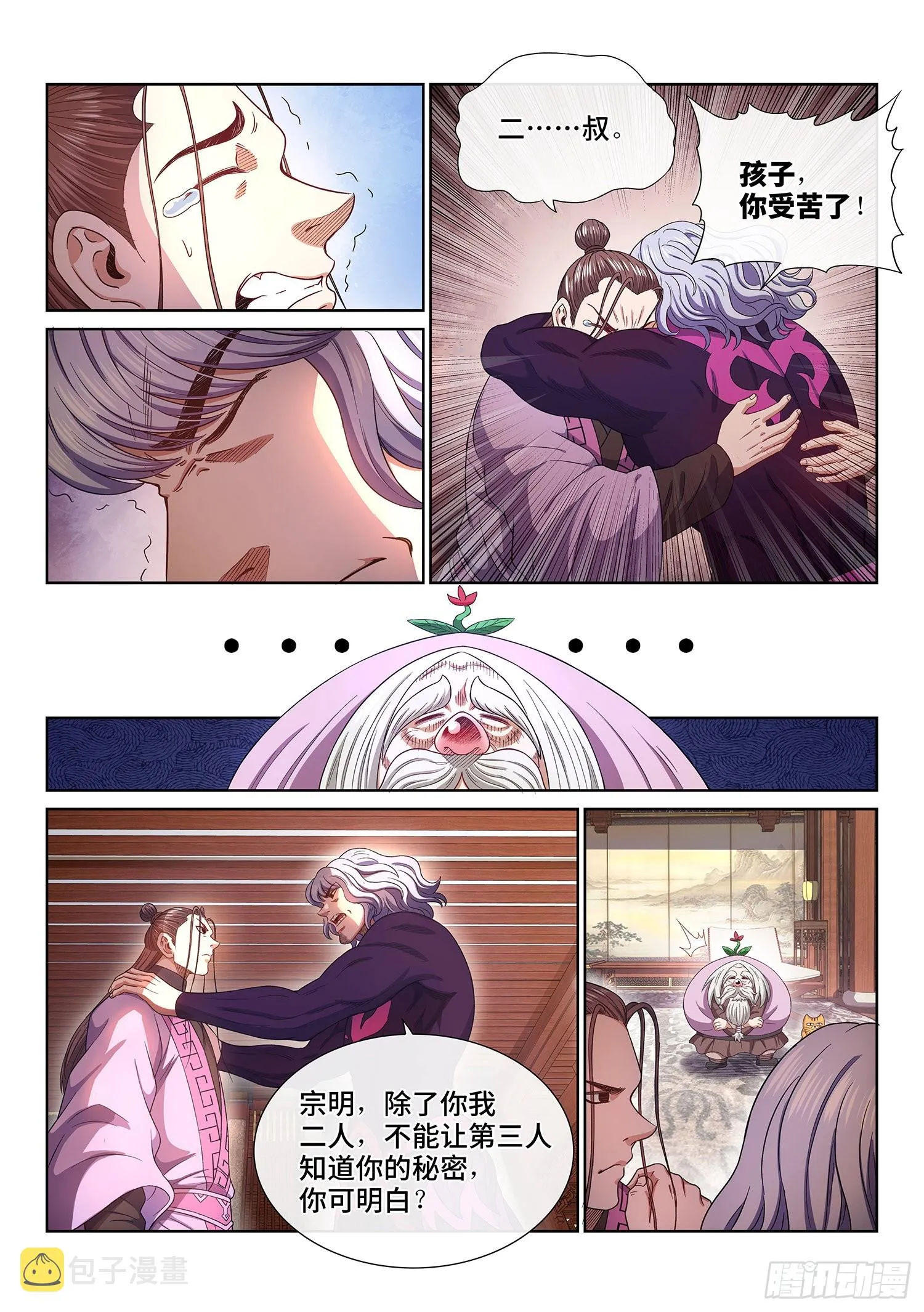 第五零九话·父子情深 第6页