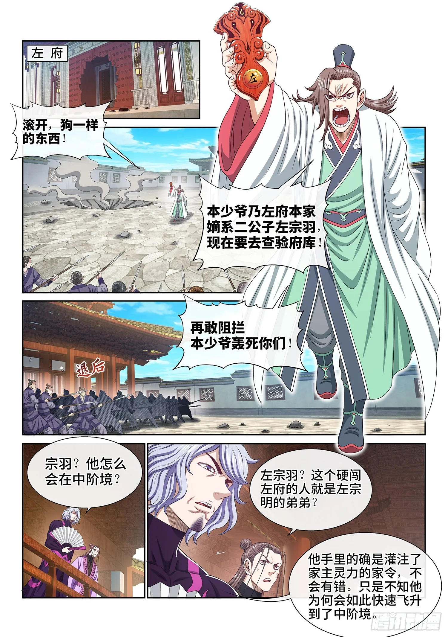 第五零九话·父子情深 第8页