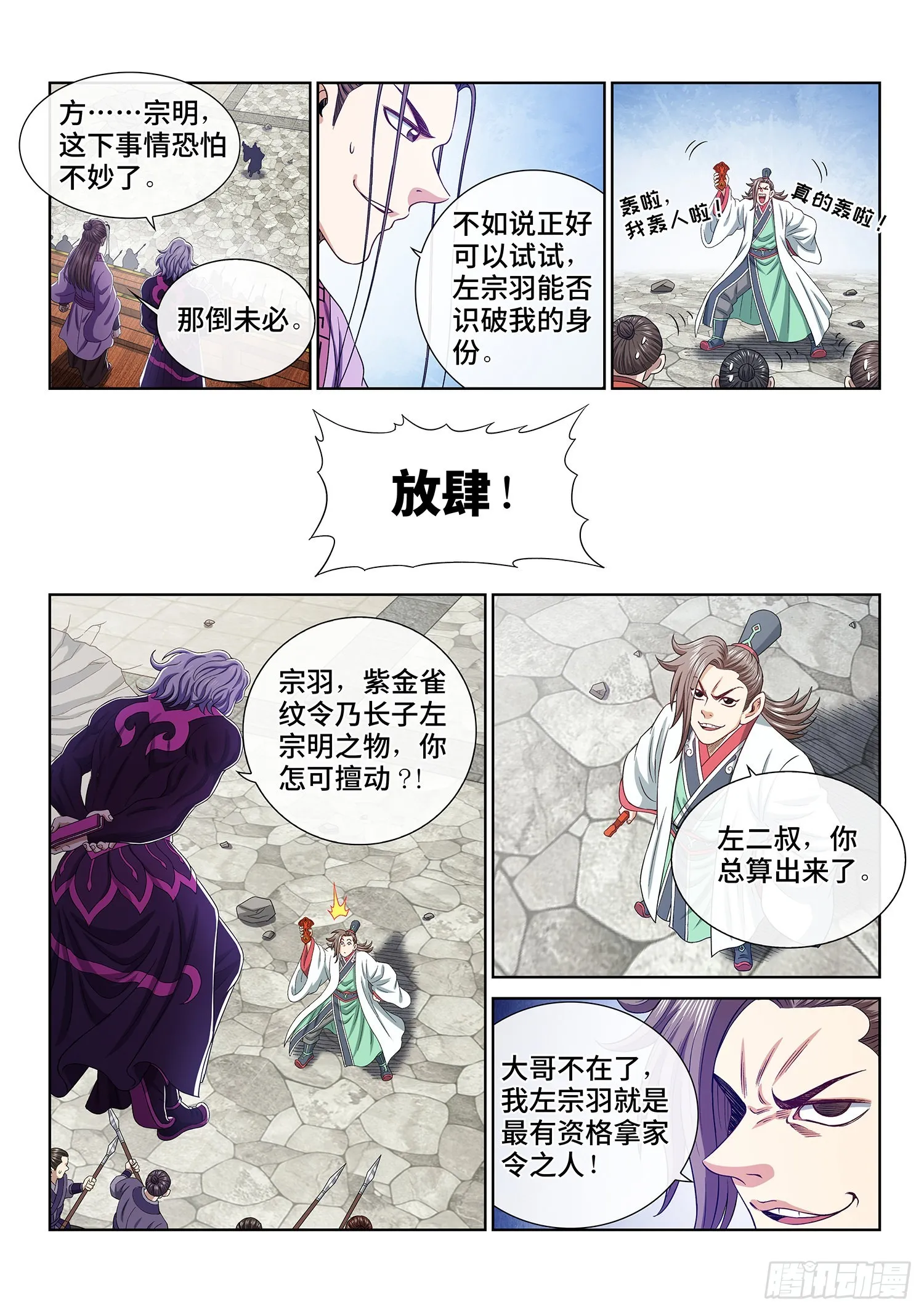 第五零九话·父子情深 第9页