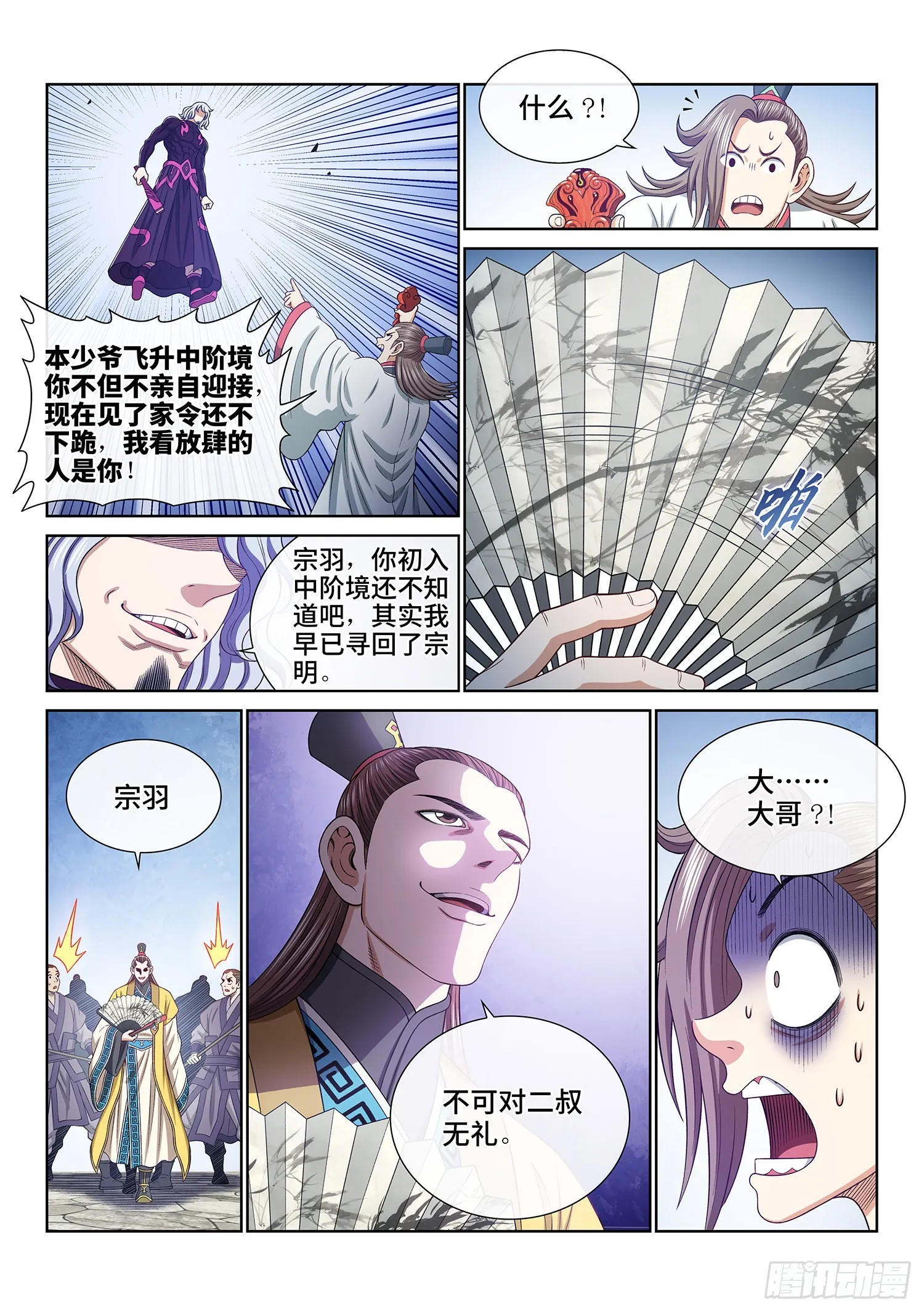 第五零九话·父子情深 第10页